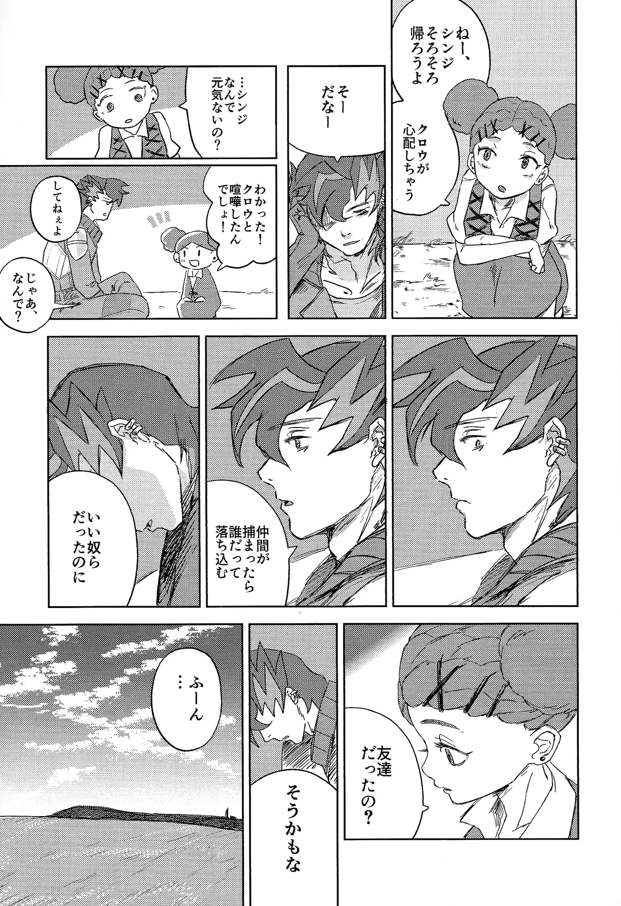 Chotto samishikatta-bi to sono yoru no hanashi page 10 full