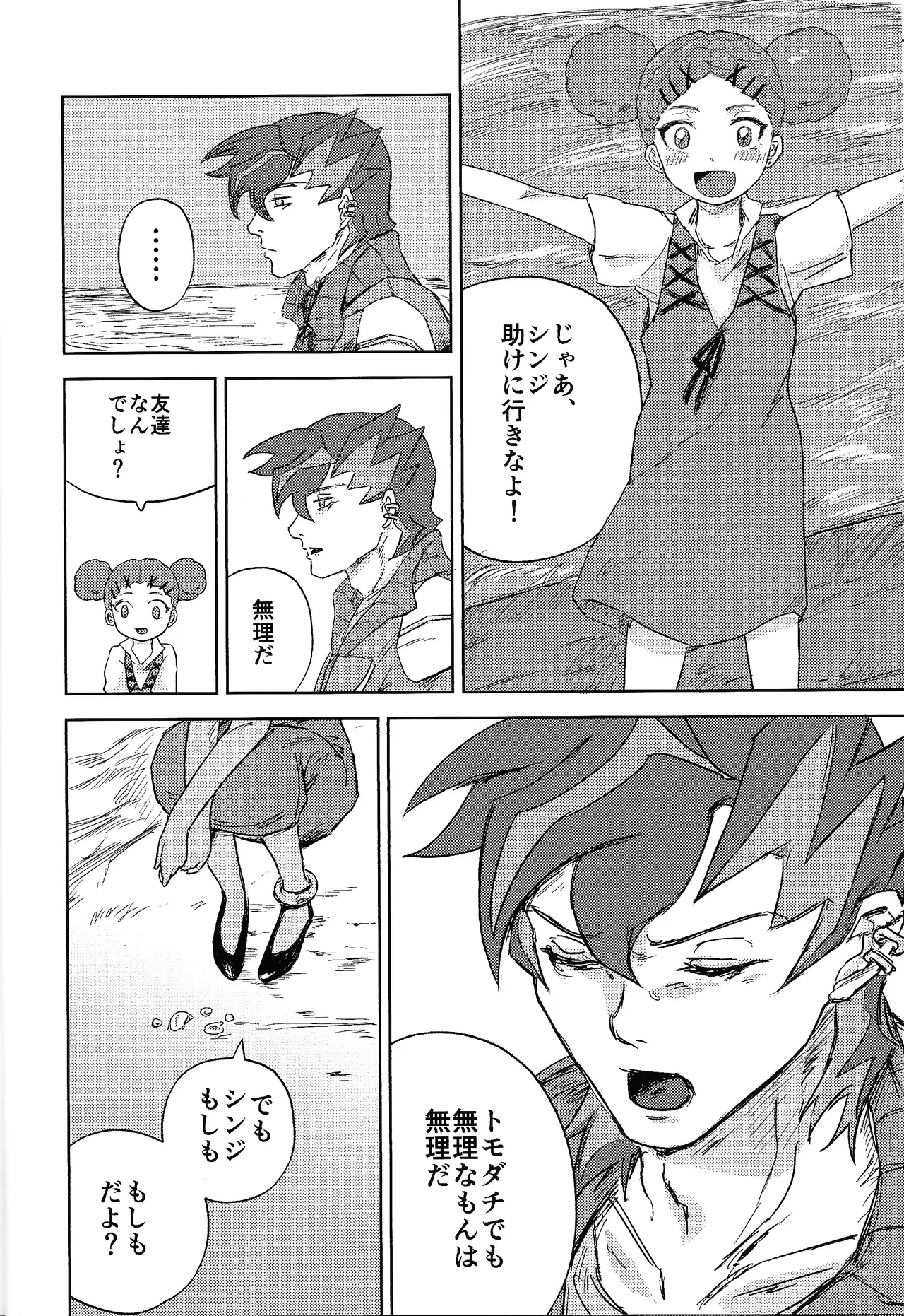Chotto samishikatta-bi to sono yoru no hanashi page 11 full