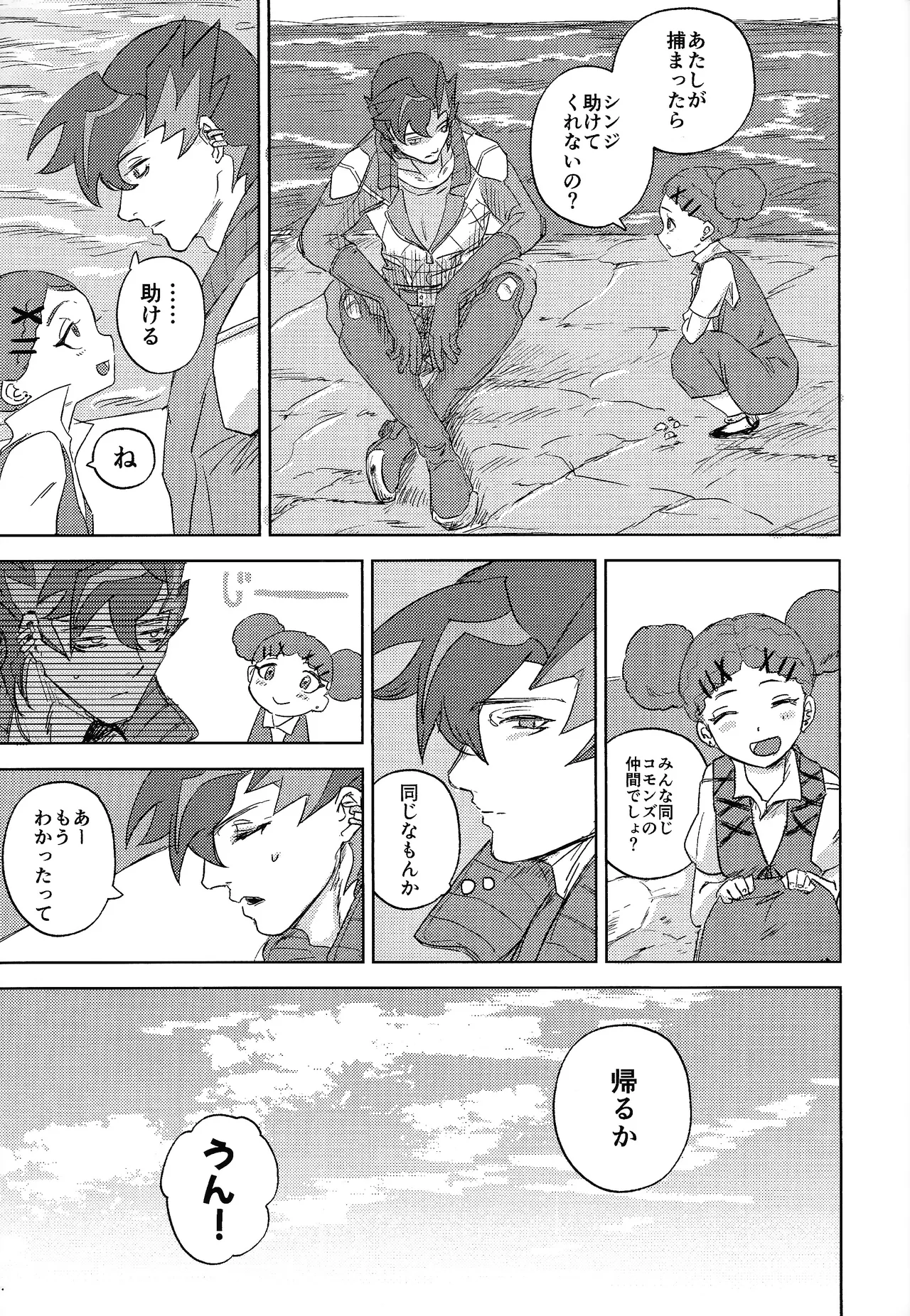 Chotto samishikatta-bi to sono yoru no hanashi page 12 full