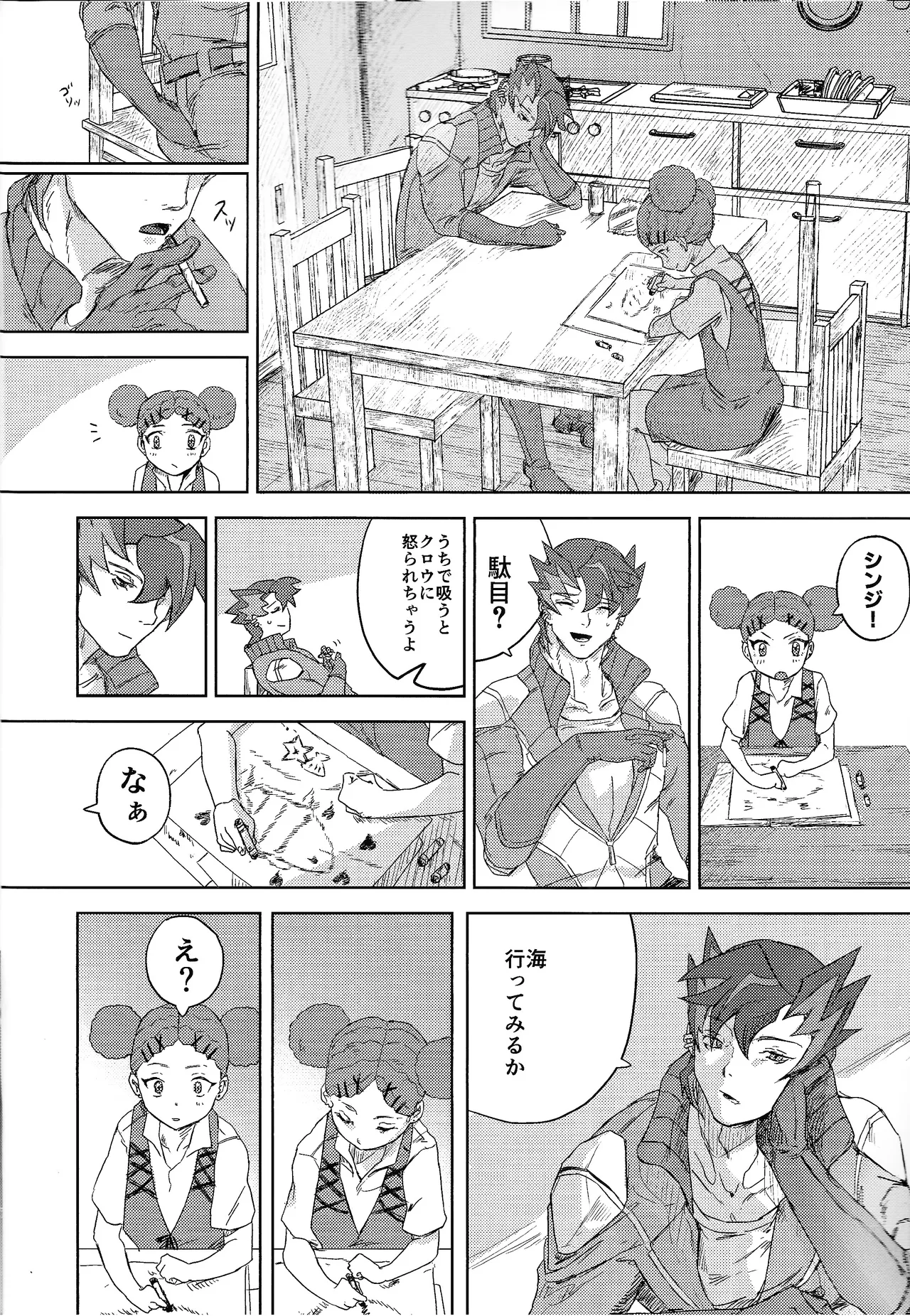 Chotto samishikatta-bi to sono yoru no hanashi page 5 full