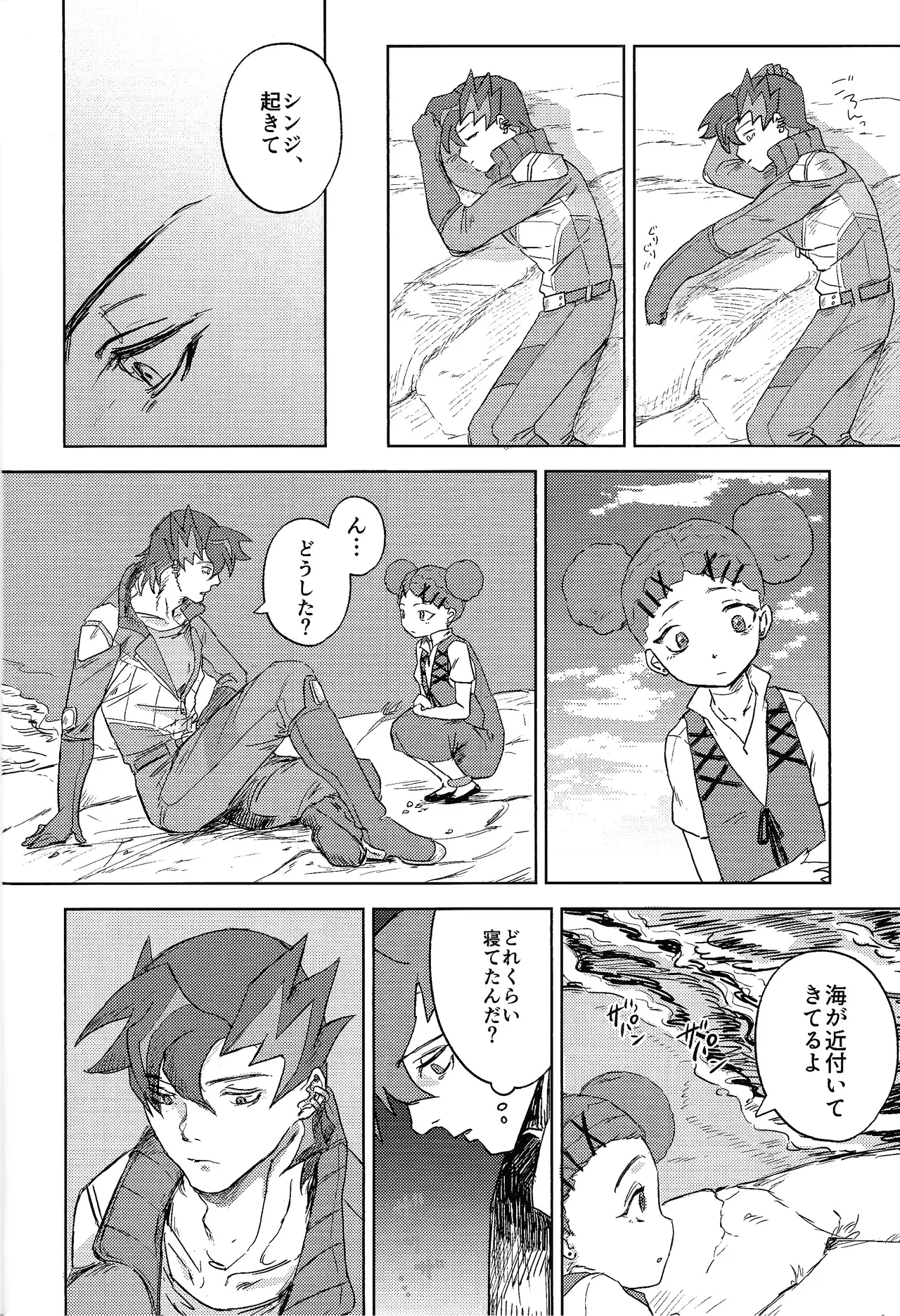 Chotto samishikatta-bi to sono yoru no hanashi page 9 full