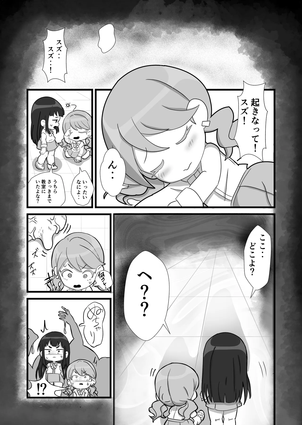 Kitsunekopandanuki Give Me Your Body page 2 full