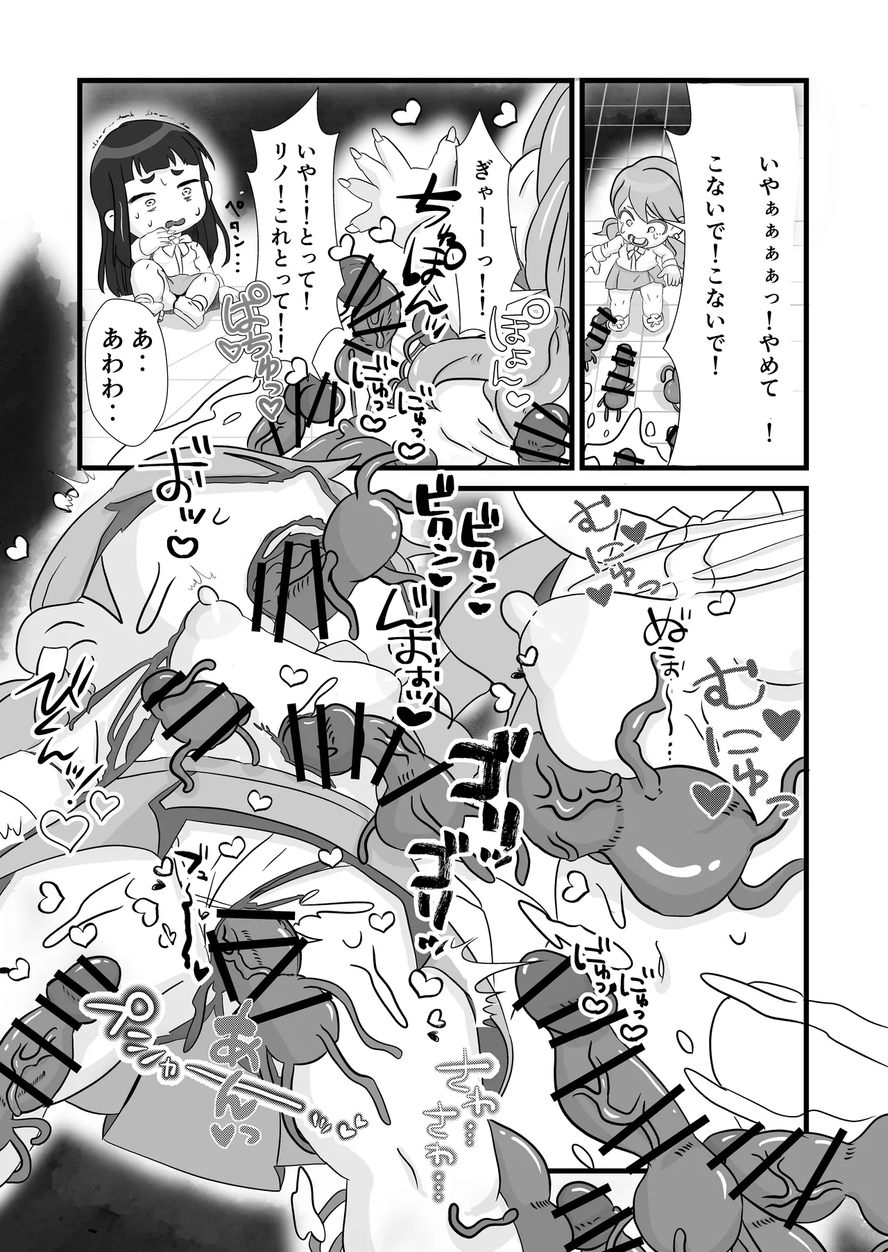 Kitsunekopandanuki Give Me Your Body page 5 full