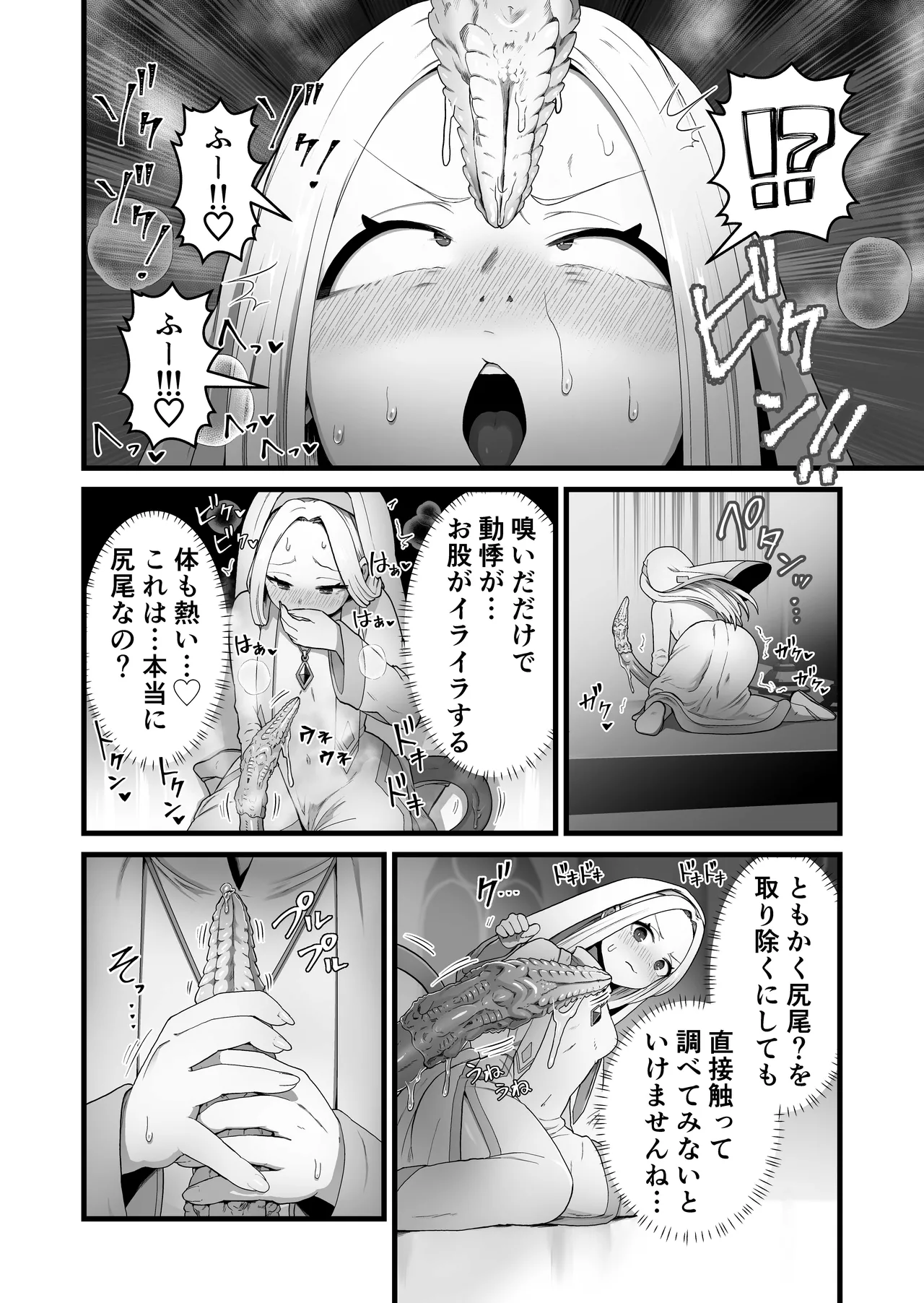 kitsunekopandanuki The Saint Falls With Her Tail page 11 full