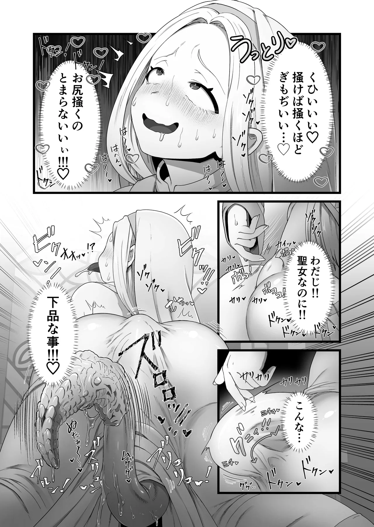 kitsunekopandanuki The Saint Falls With Her Tail page 9 full