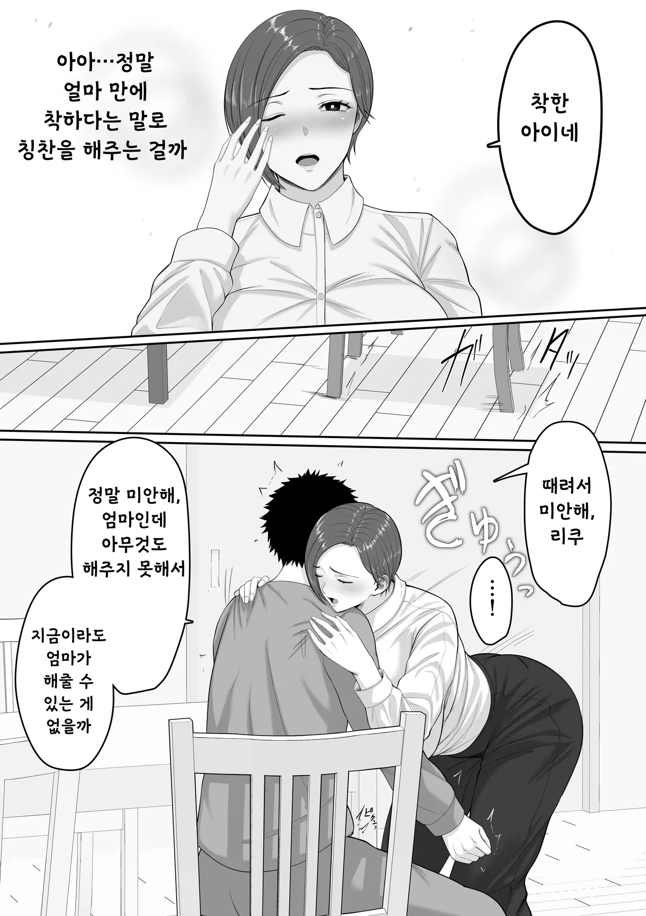 Bakunyuu dakedo Majime na Junsa Buchou Okaa-san ga Ore no Chinpo o Chitsu Koki de Nuite Kureru Hanashi page 10 full