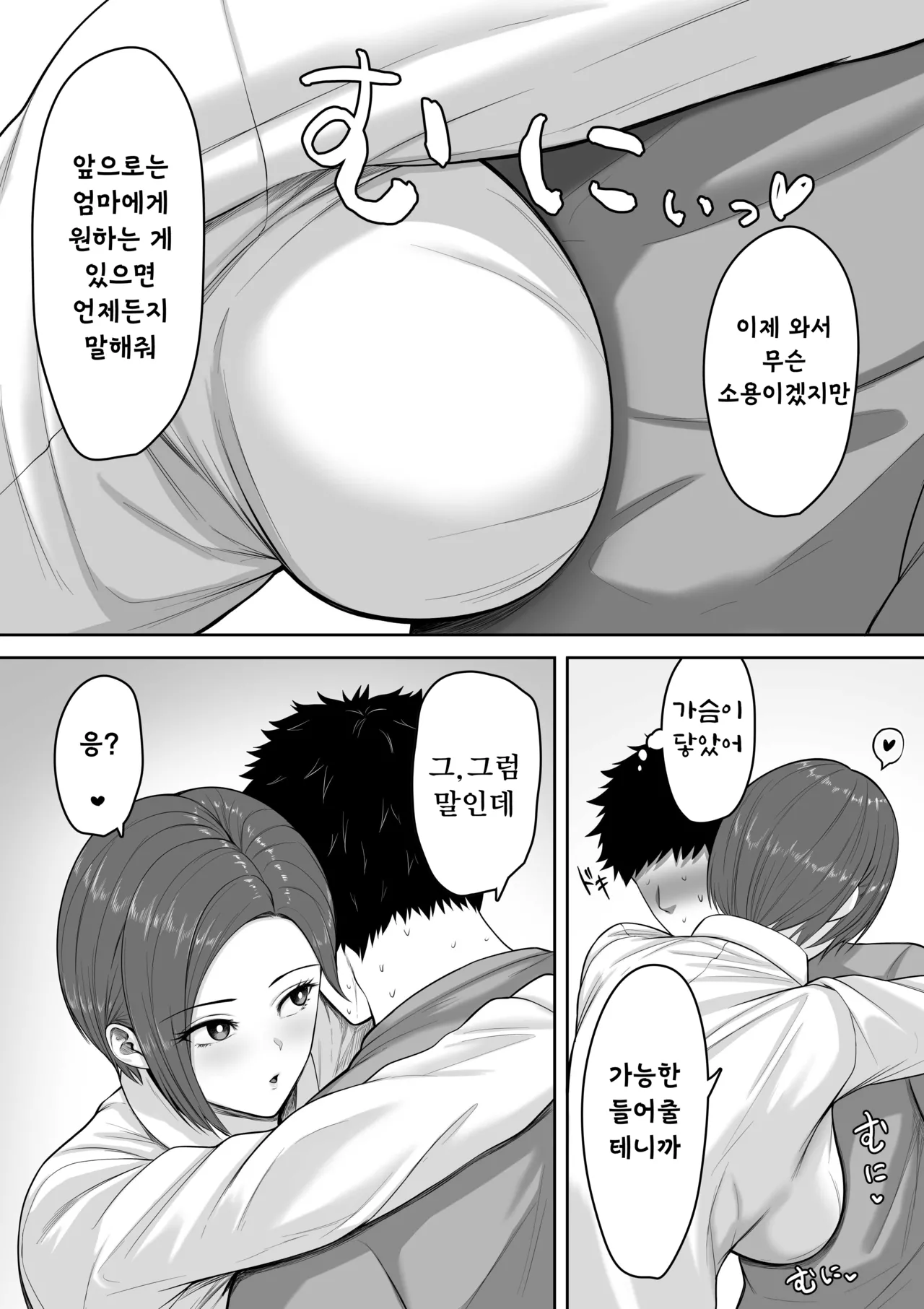 Bakunyuu dakedo Majime na Junsa Buchou Okaa-san ga Ore no Chinpo o Chitsu Koki de Nuite Kureru Hanashi page 11 full
