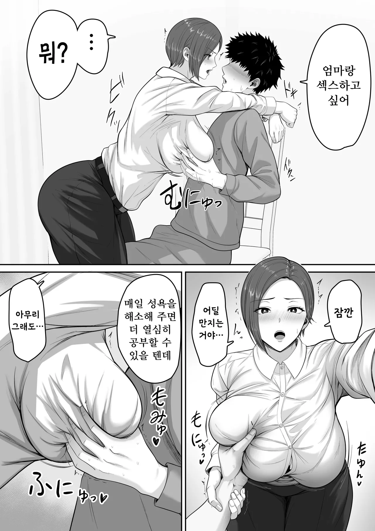 Bakunyuu dakedo Majime na Junsa Buchou Okaa-san ga Ore no Chinpo o Chitsu Koki de Nuite Kureru Hanashi page 12 full