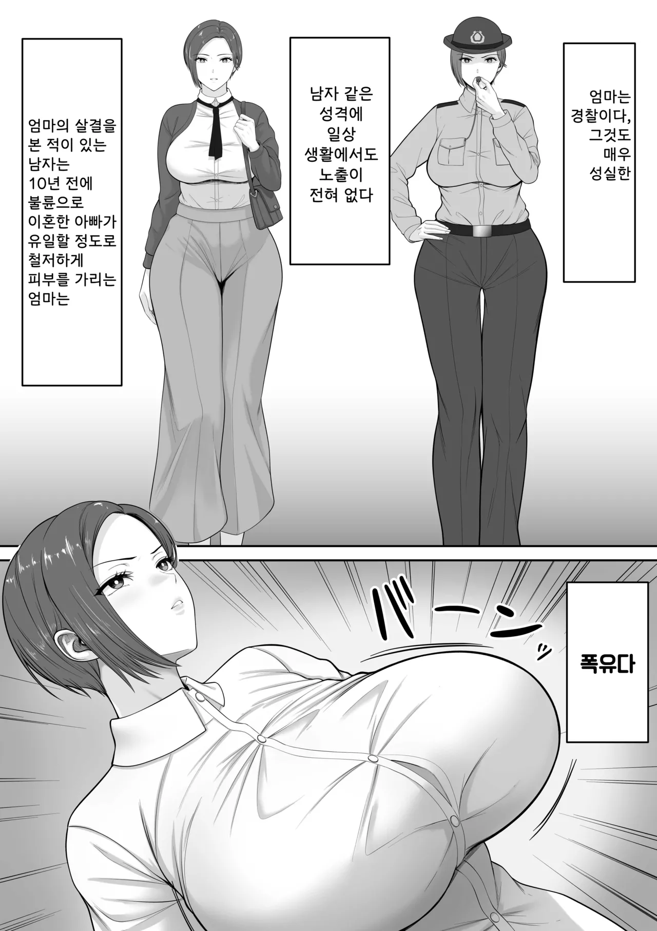 Bakunyuu dakedo Majime na Junsa Buchou Okaa-san ga Ore no Chinpo o Chitsu Koki de Nuite Kureru Hanashi page 3 full
