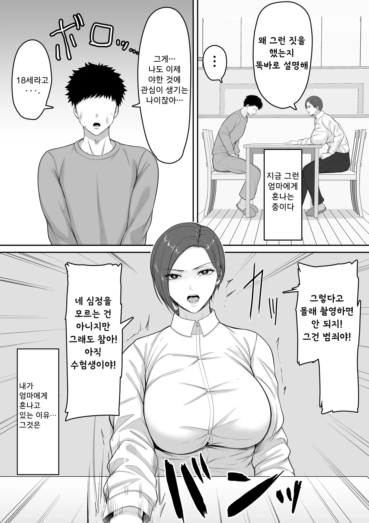 Bakunyuu dakedo Majime na Junsa Buchou Okaa-san ga Ore no Chinpo o Chitsu Koki de Nuite Kureru Hanashi page 4 full