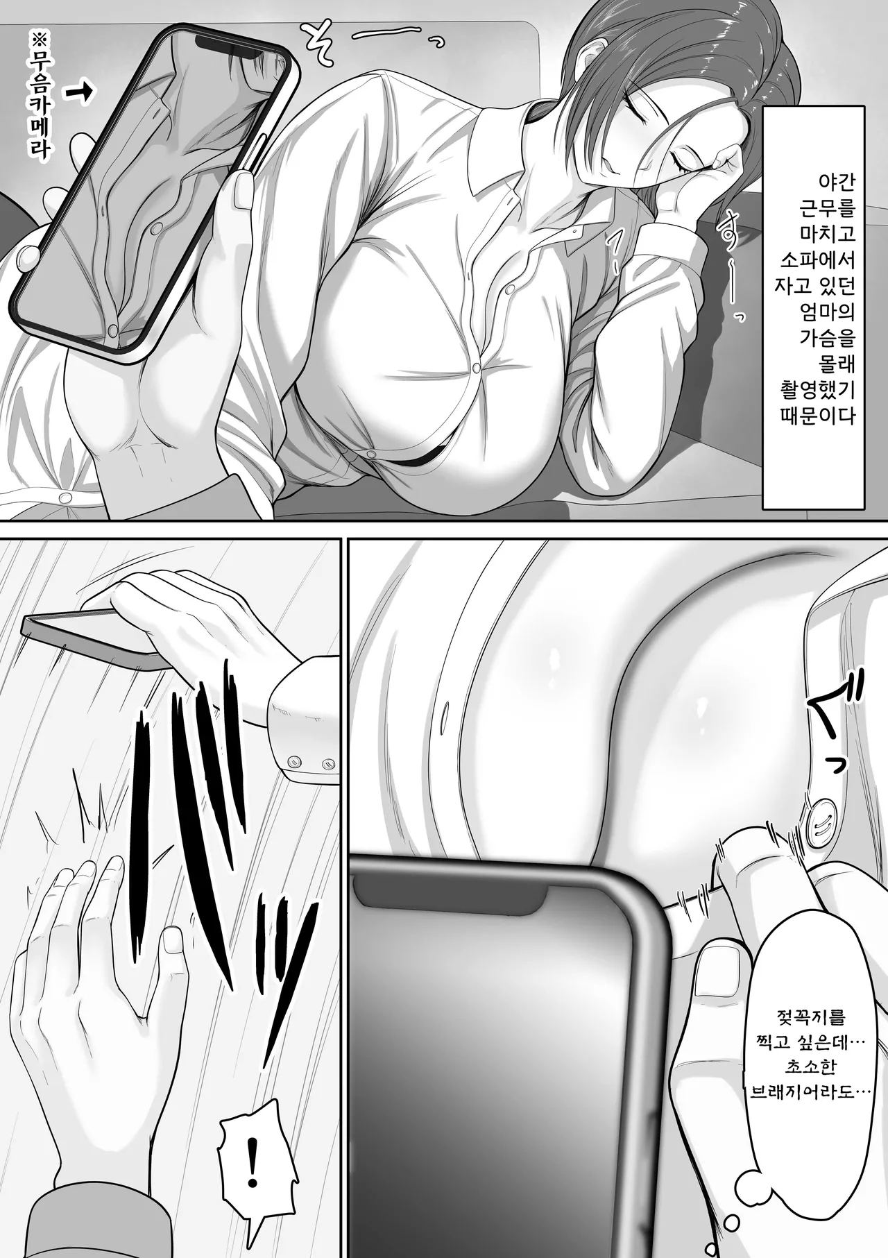 Bakunyuu dakedo Majime na Junsa Buchou Okaa-san ga Ore no Chinpo o Chitsu Koki de Nuite Kureru Hanashi page 5 full