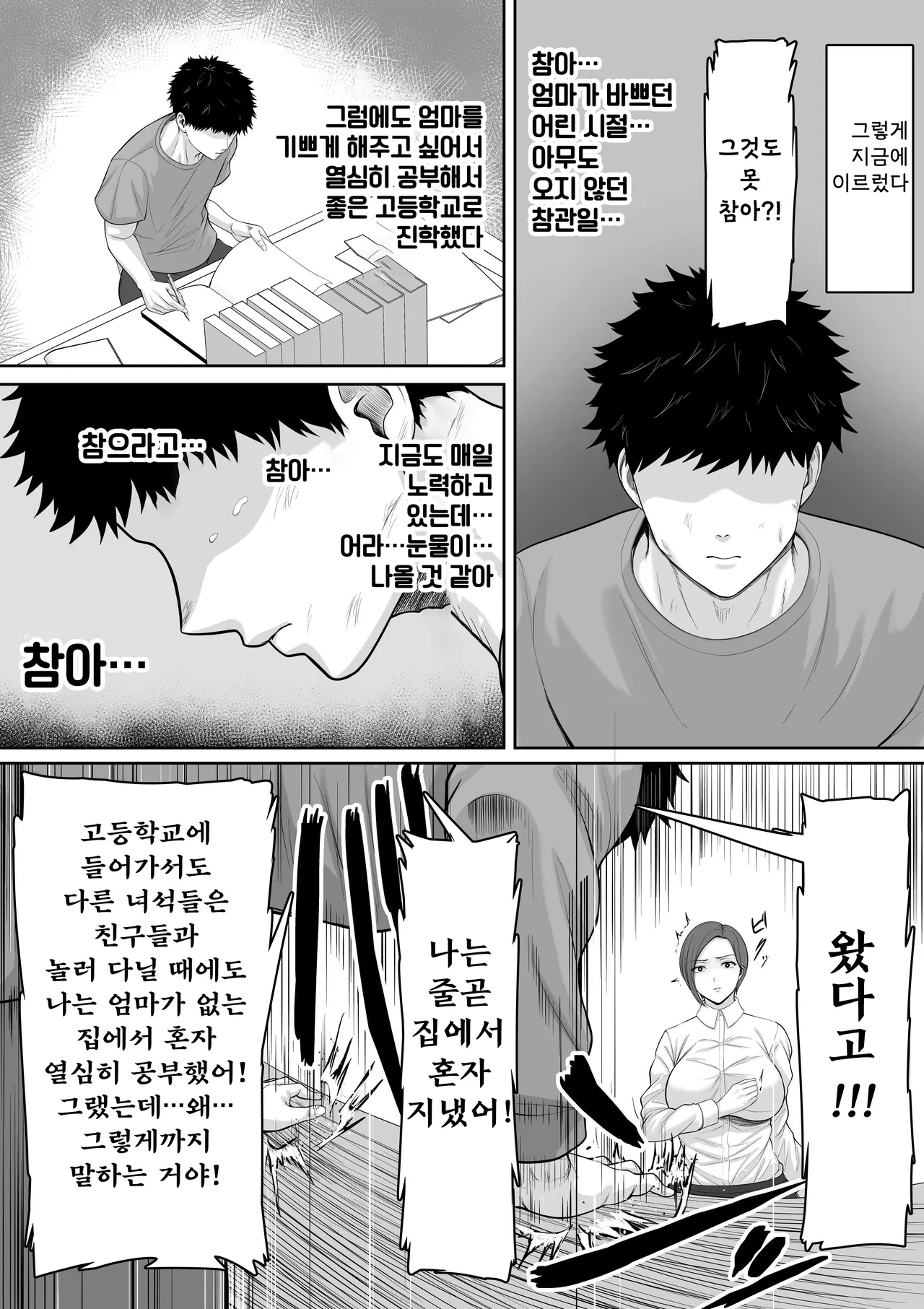 Bakunyuu dakedo Majime na Junsa Buchou Okaa-san ga Ore no Chinpo o Chitsu Koki de Nuite Kureru Hanashi page 7 full