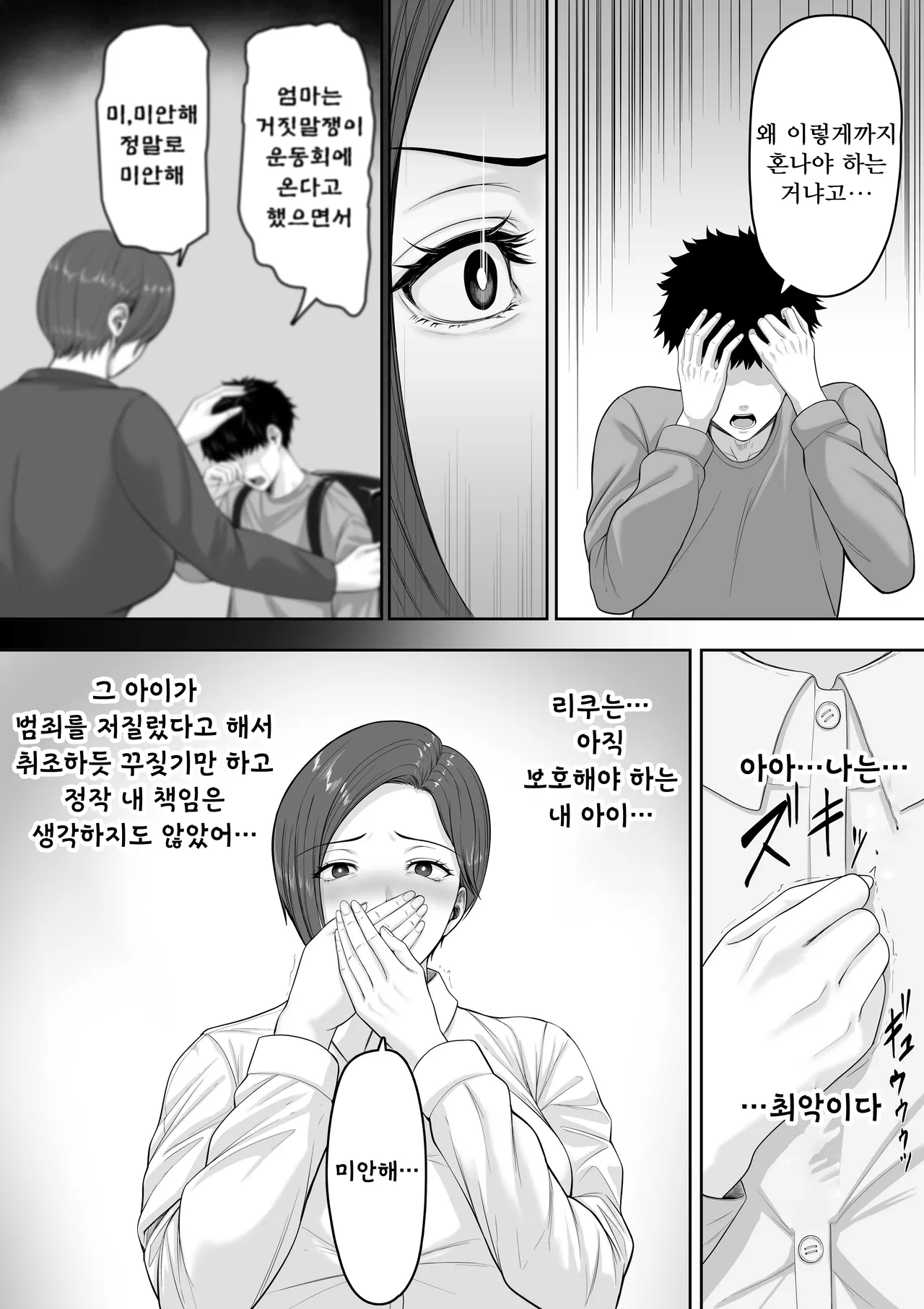 Bakunyuu dakedo Majime na Junsa Buchou Okaa-san ga Ore no Chinpo o Chitsu Koki de Nuite Kureru Hanashi page 8 full