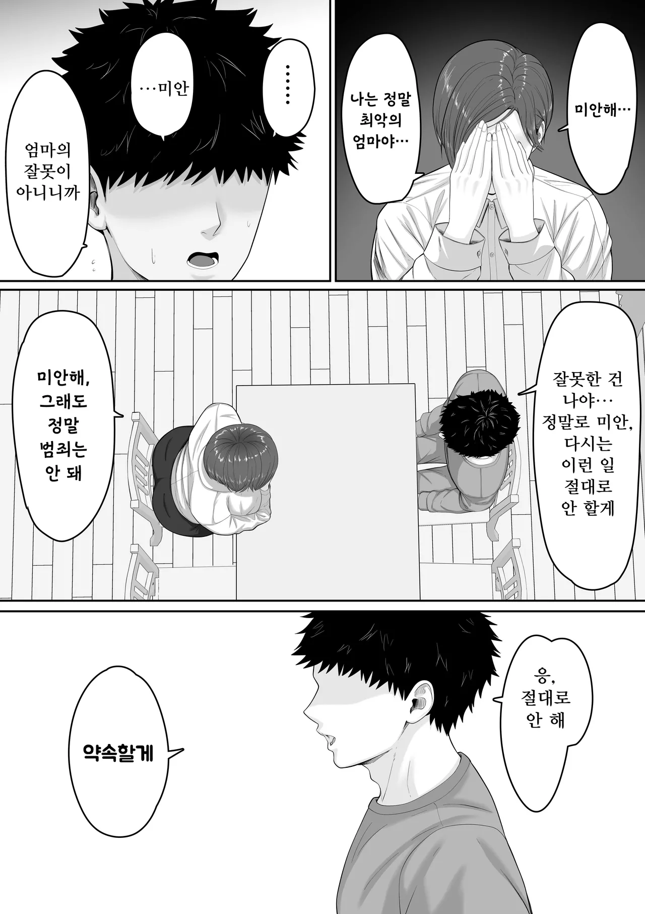 Bakunyuu dakedo Majime na Junsa Buchou Okaa-san ga Ore no Chinpo o Chitsu Koki de Nuite Kureru Hanashi page 9 full