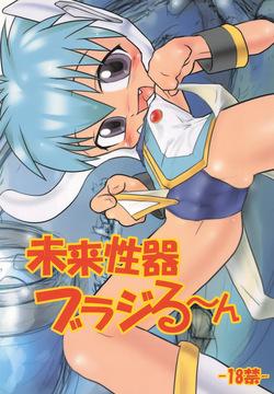 Mirai Seiki Burajirun