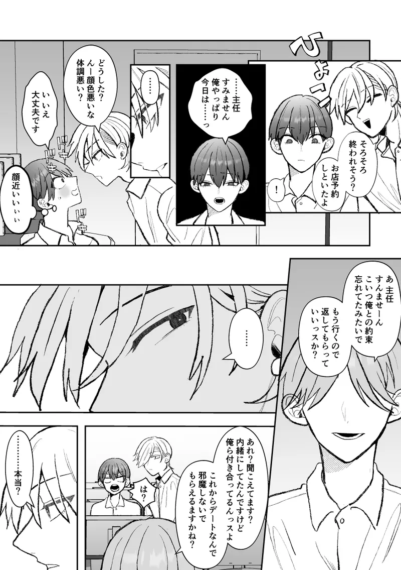 Cuntboy's sexy body will be taken by his handsome boss! page 11 full