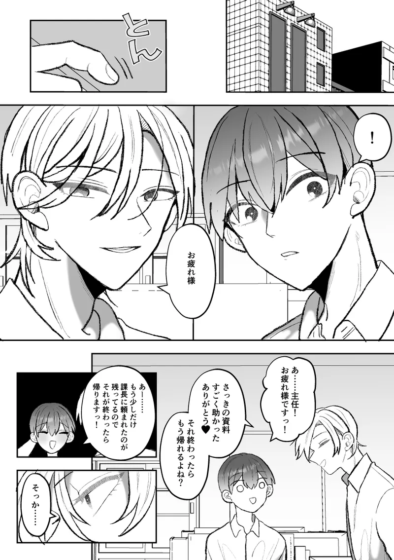 Cuntboy's sexy body will be taken by his handsome boss! page 7 full