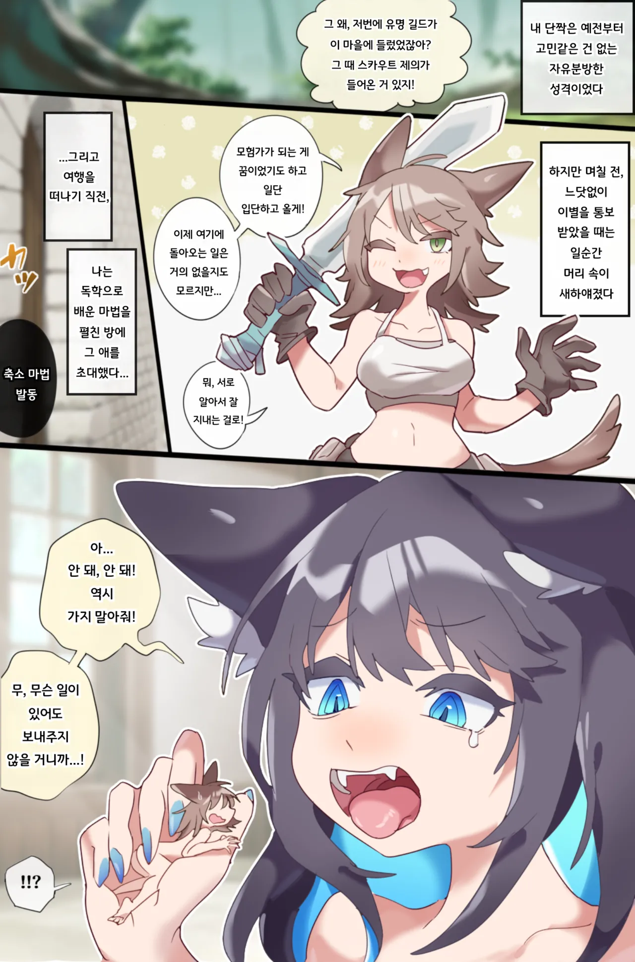 단짝 친구를 줄여서 뱃속에 가둬버리는 만화 page 1 full