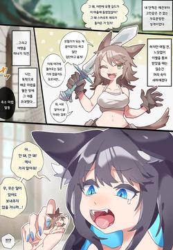 단짝 친구를 줄여서 뱃속에 가둬버리는 만화