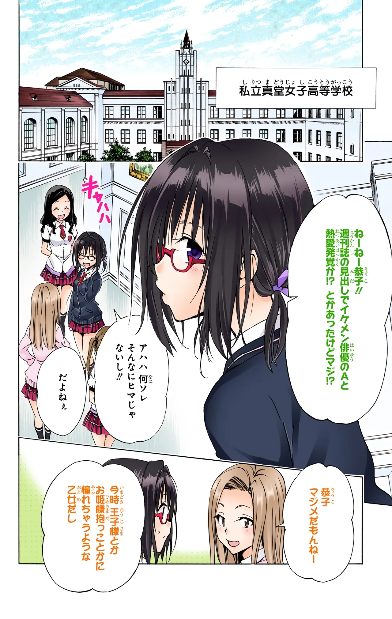To love ru Darkness Vol 15 Fix page 11 full