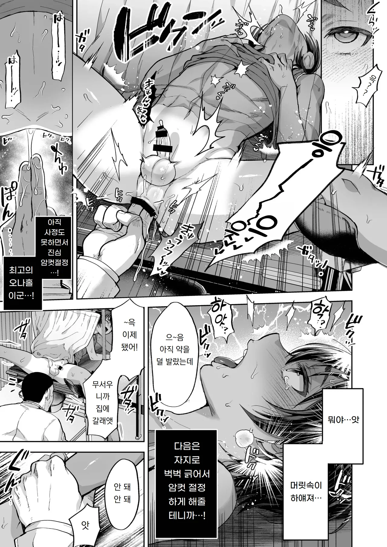 햇볕에 탄 소년과 비밀의 특별 치료 Hiyake shounen to naisho no tokubetsu chiryou page 11 full