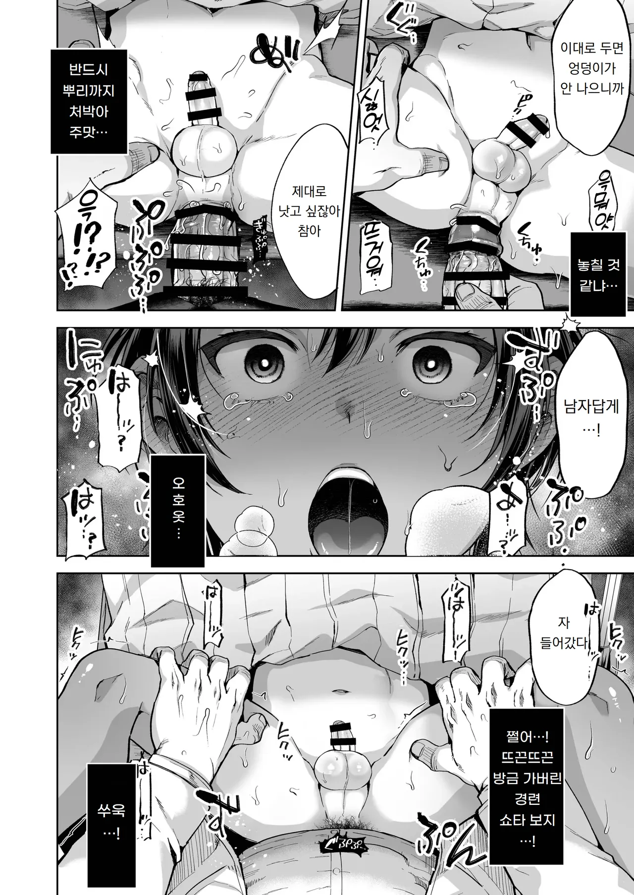 햇볕에 탄 소년과 비밀의 특별 치료 Hiyake shounen to naisho no tokubetsu chiryou page 12 full