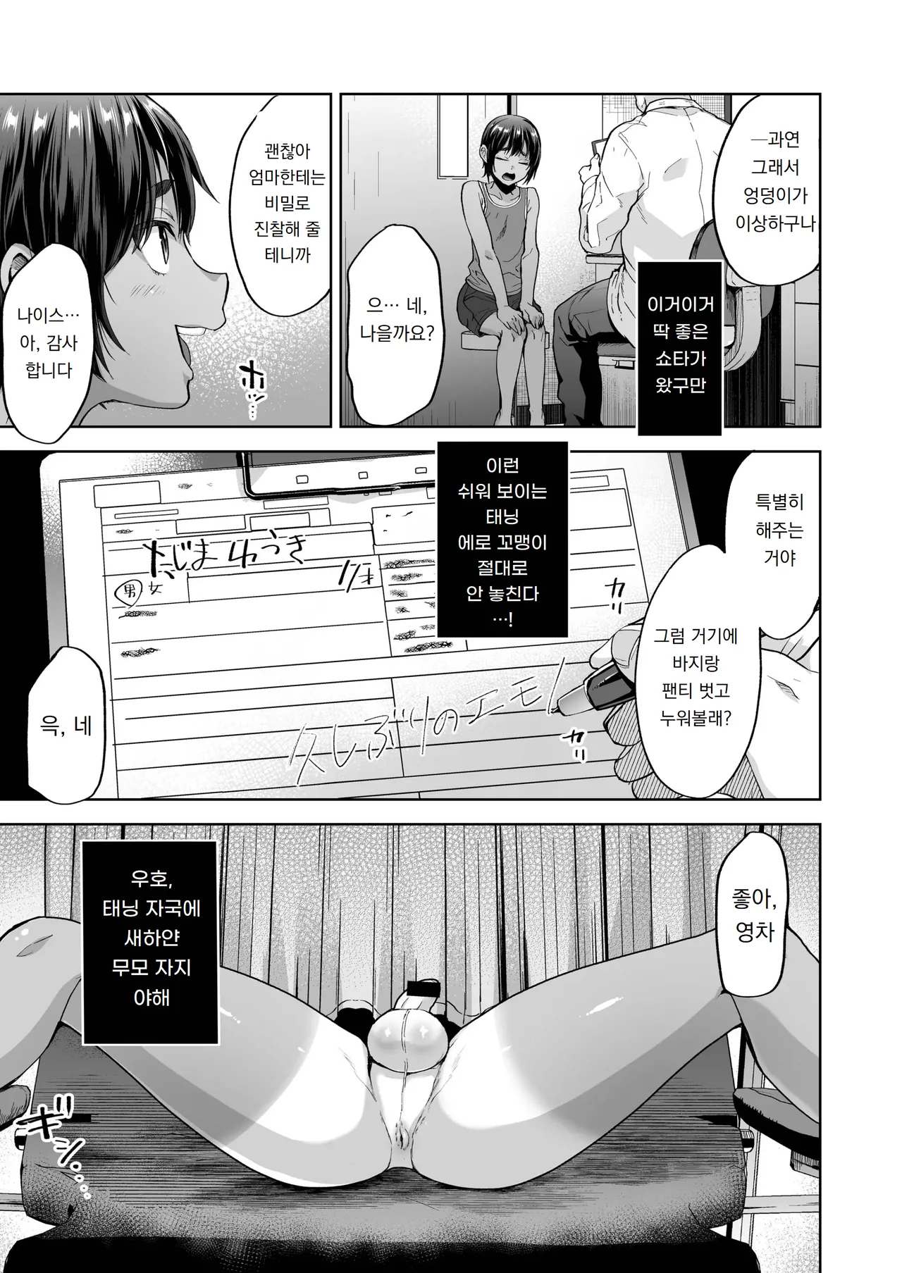 햇볕에 탄 소년과 비밀의 특별 치료 Hiyake shounen to naisho no tokubetsu chiryou page 5 full