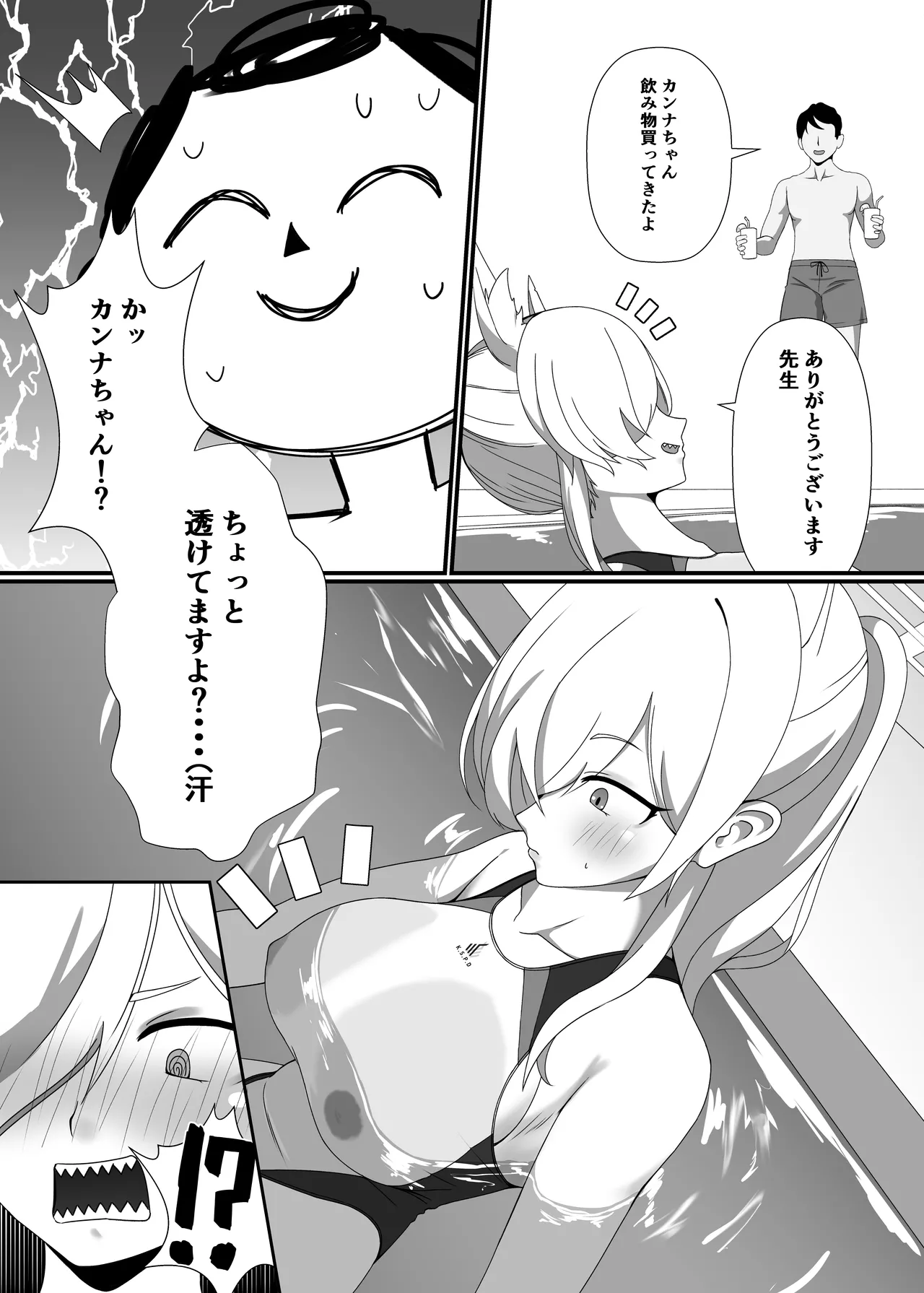 透けてますよ、カンナちゃん！ page 3 full