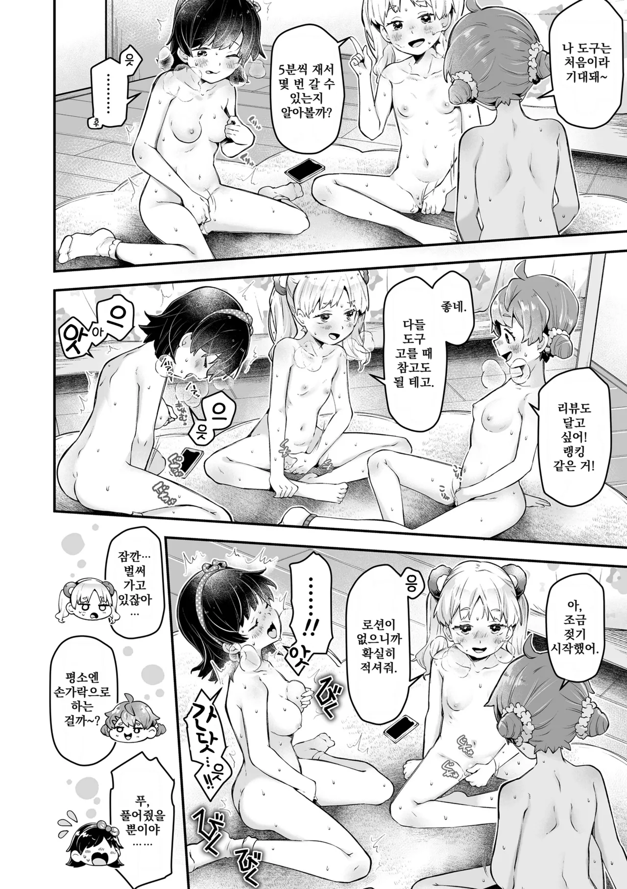 Wampaku Orgy Days | 천방지축 난교 데이즈 page 11 full