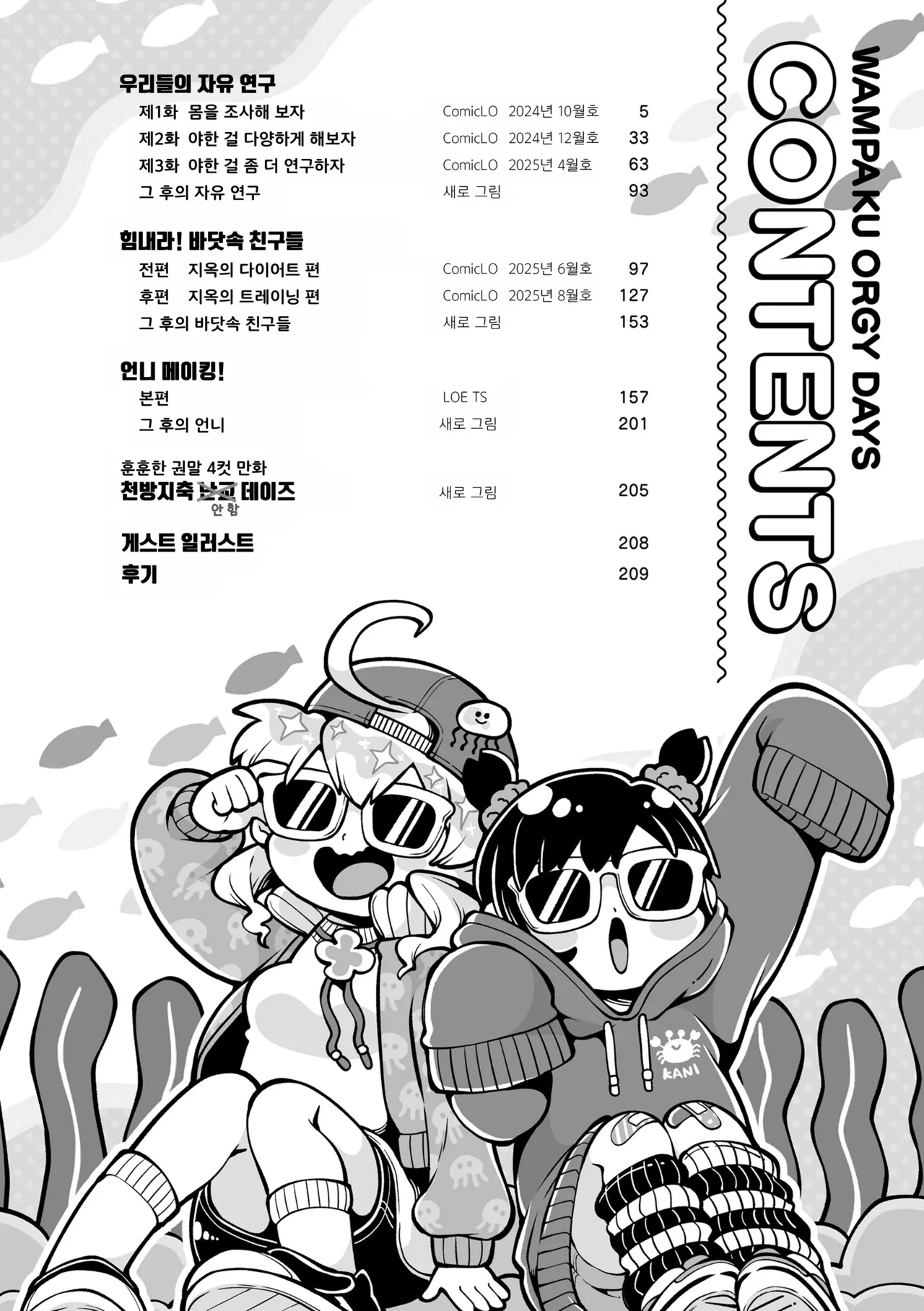 Wampaku Orgy Days | 천방지축 난교 데이즈 page 5 full