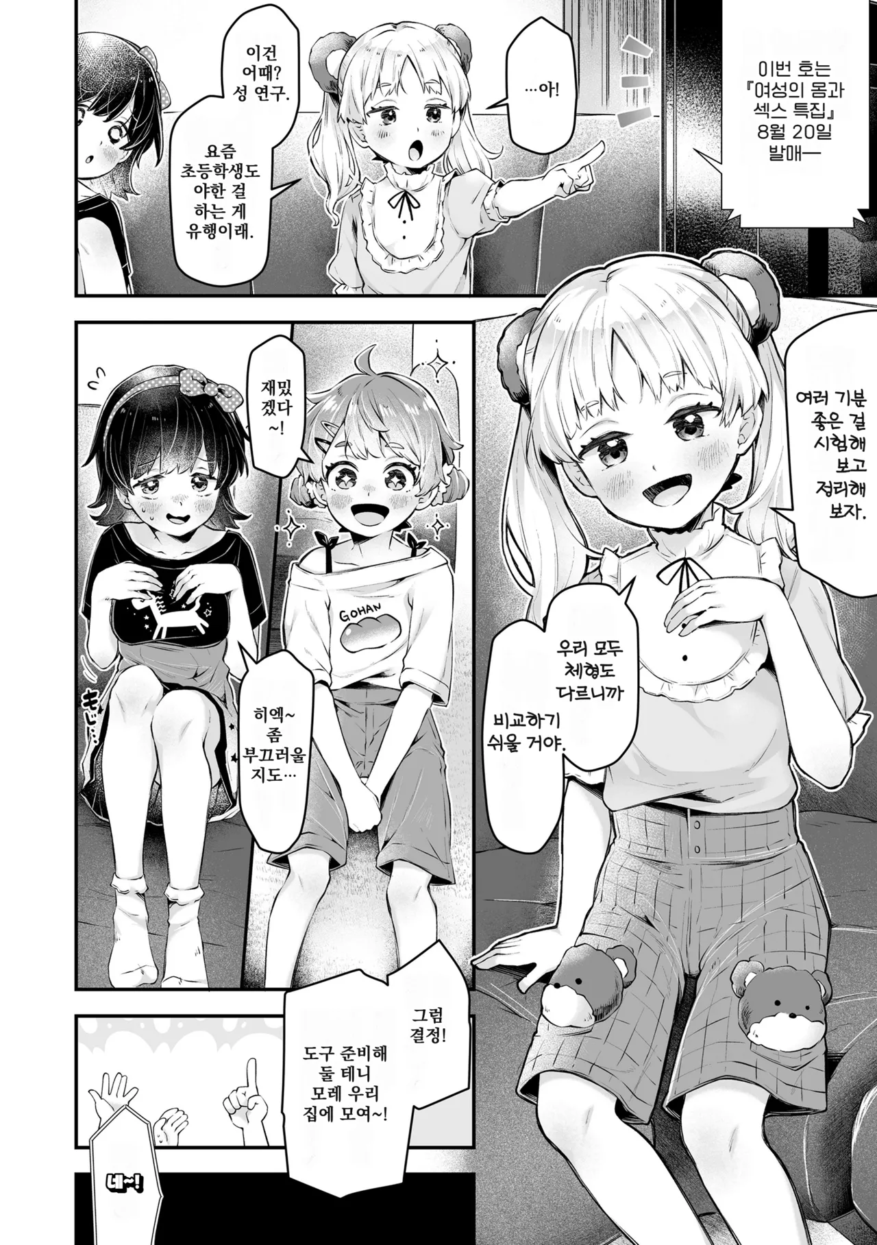 Wampaku Orgy Days | 천방지축 난교 데이즈 page 7 full