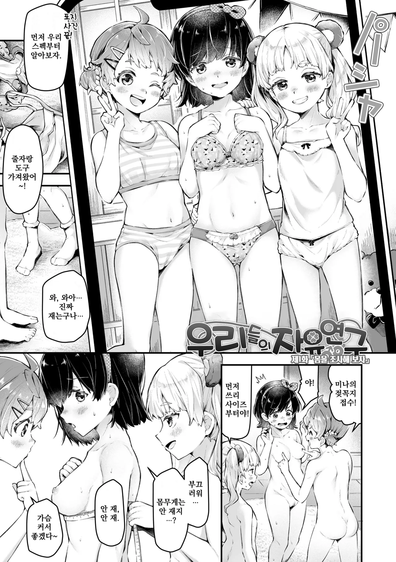 Wampaku Orgy Days | 천방지축 난교 데이즈 page 8 full