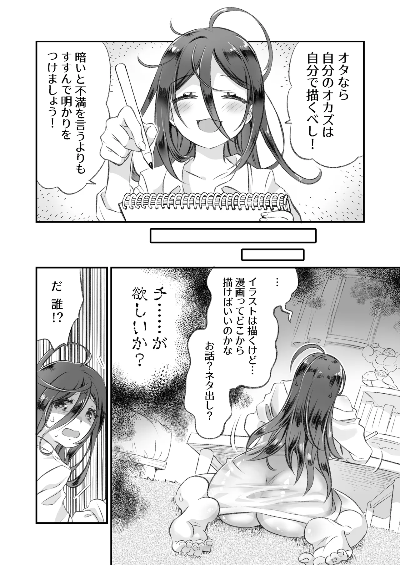 InCha to Inma page 5 full