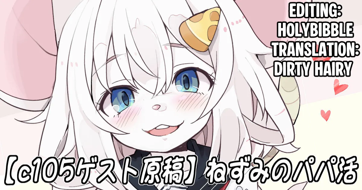 Nezumi no Papa Katsu page 1 full