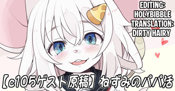 [Hijikasa pluie (Rakkogawa)] Nezumi no Papa Katsu [English] [QuickAndDirty] cover