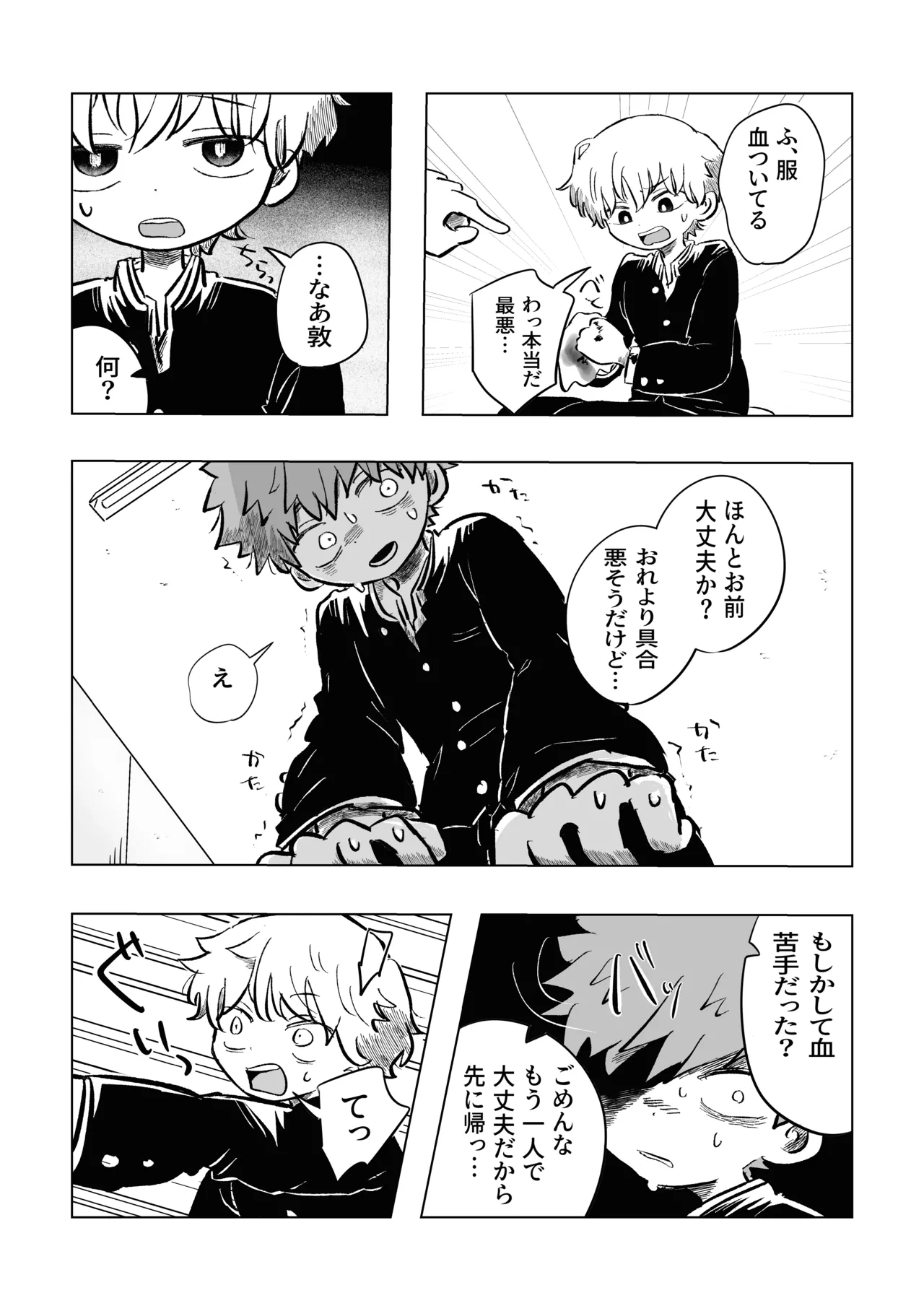 Komatta ne Sora-kun! page 11 full