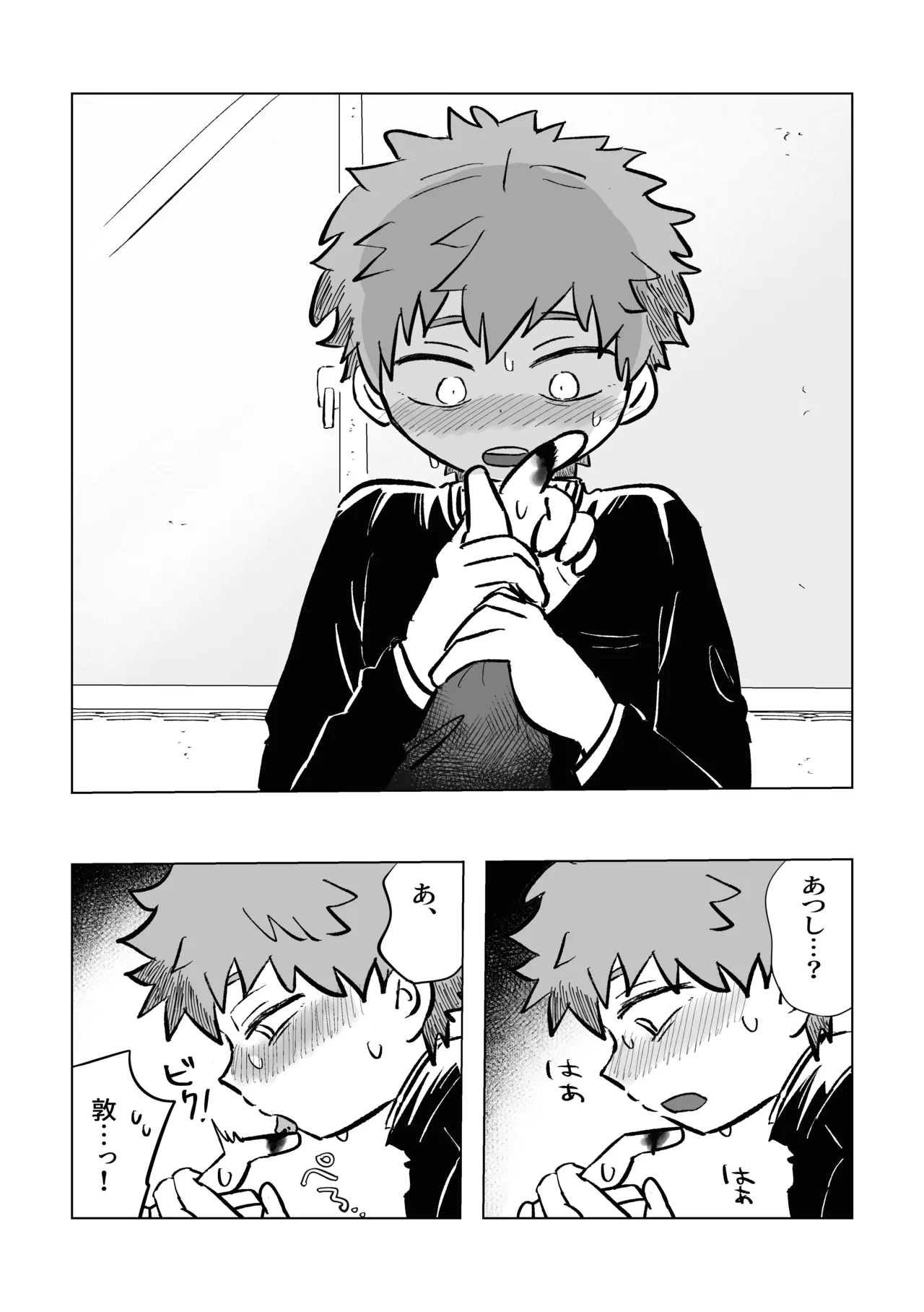 Komatta ne Sora-kun! page 12 full