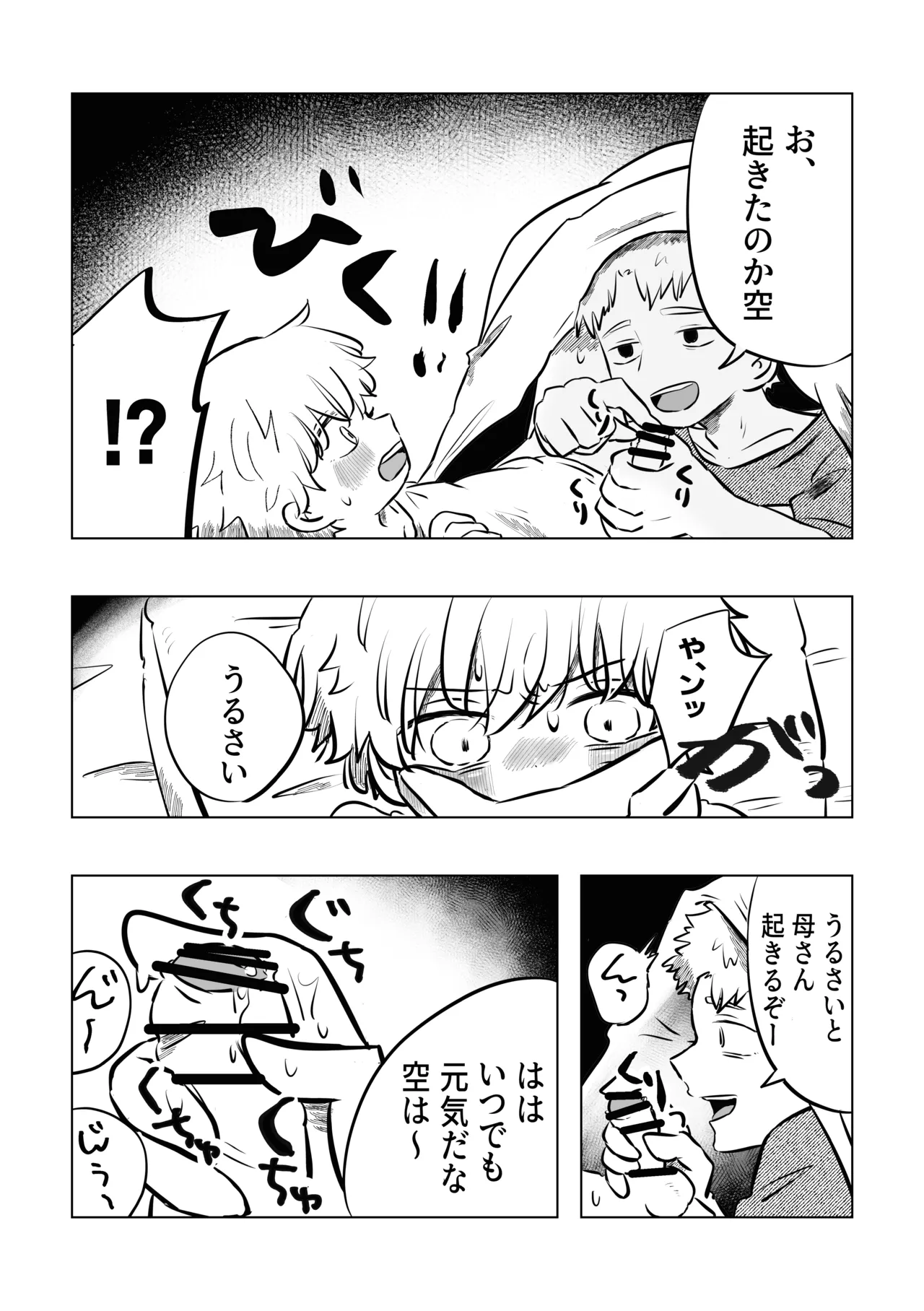 Komatta ne Sora-kun! page 3 full