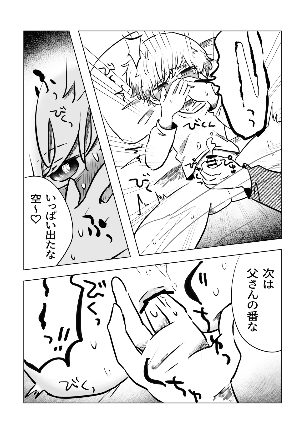 Komatta ne Sora-kun! page 4 full