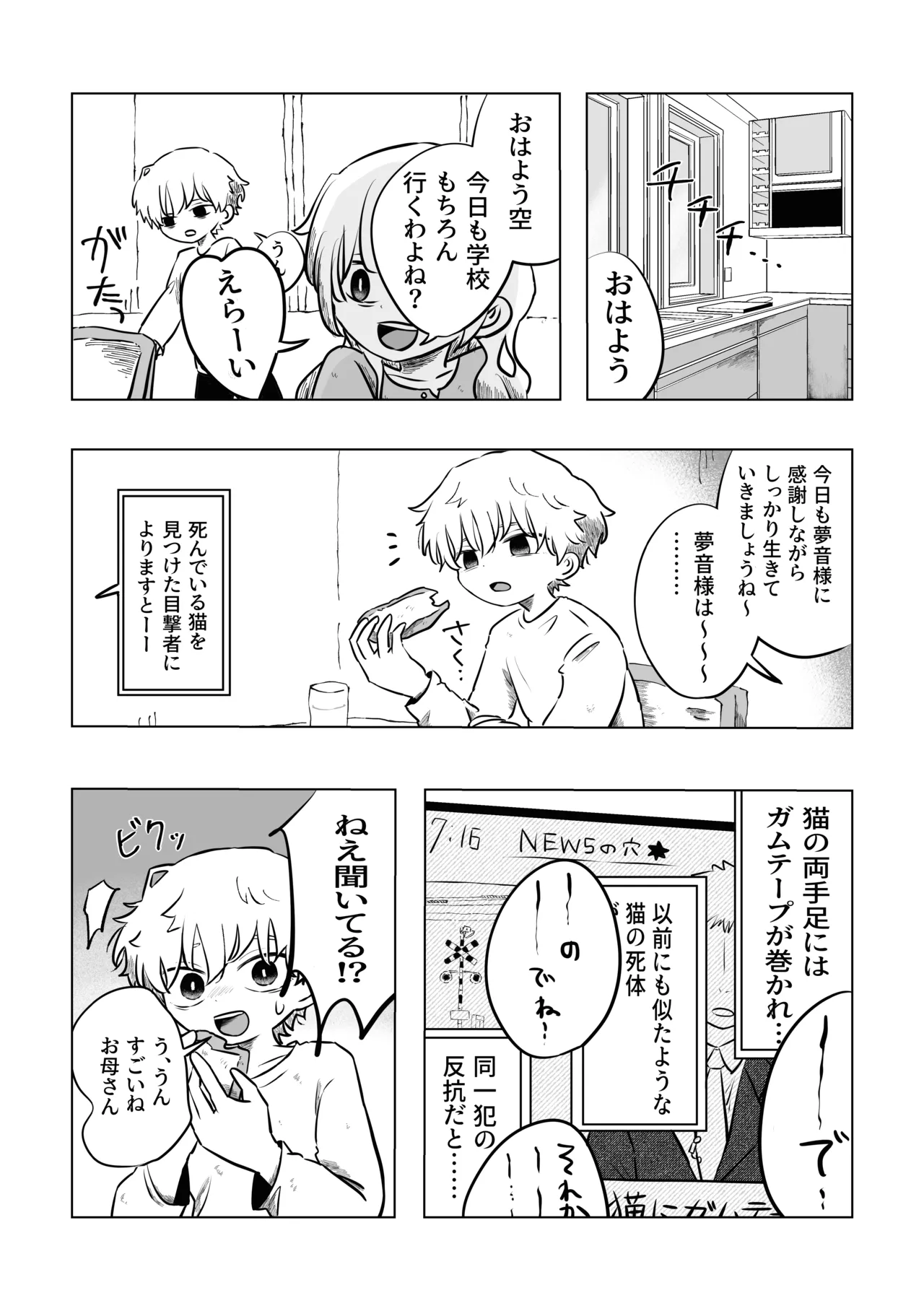 Komatta ne Sora-kun! page 8 full
