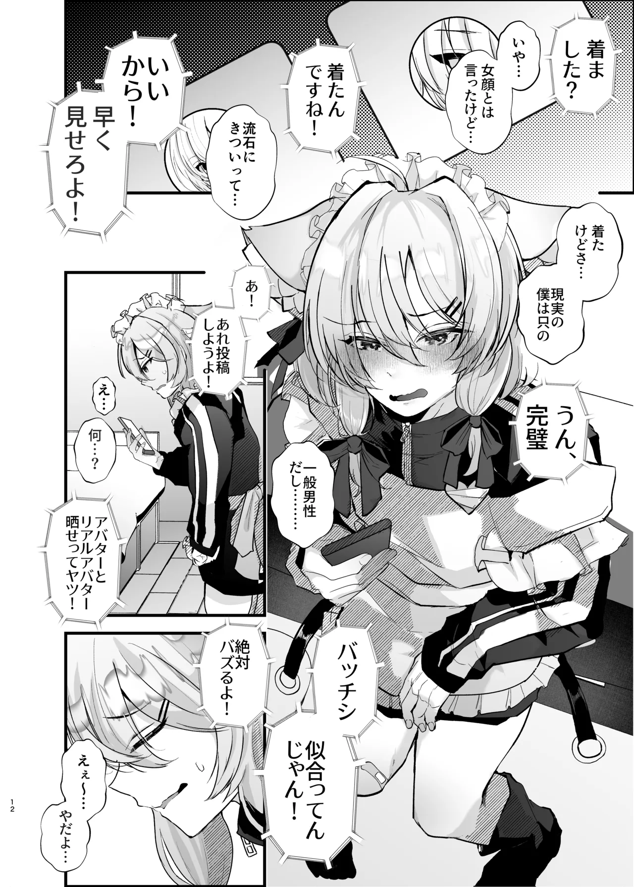 Dennou Tengoku ~VRSNS ni Hamatta Boku ga Mesu Ochi Josou Sex de Jinsei Kowasu made~ page 11 full