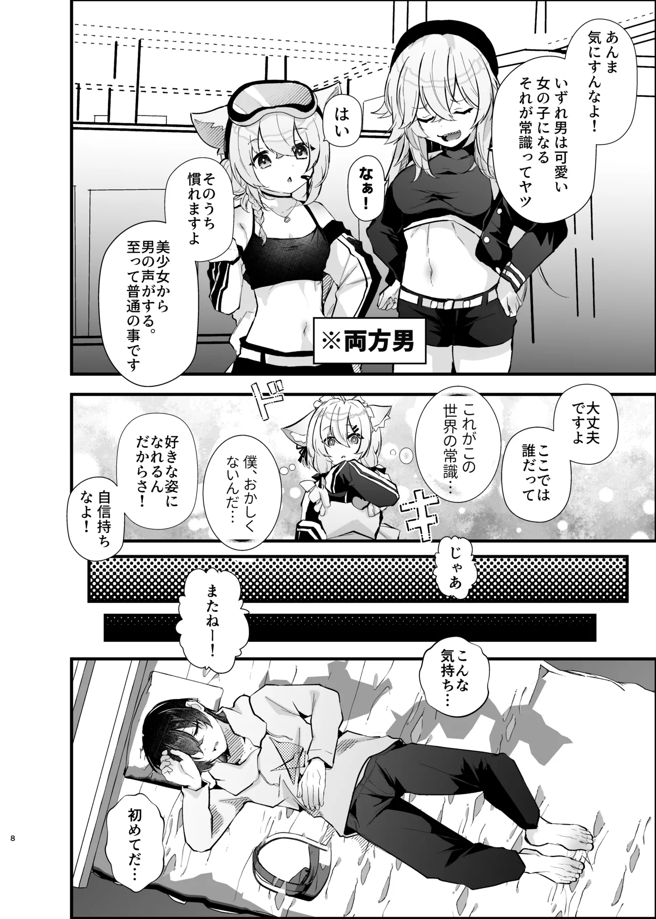 Dennou Tengoku ~VRSNS ni Hamatta Boku ga Mesu Ochi Josou Sex de Jinsei Kowasu made~ page 7 full