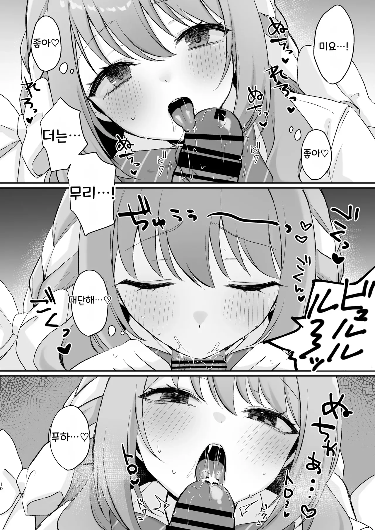 Miyo to Okusuri Ecchi!? | 미요와 약물섹스!? page 9 full