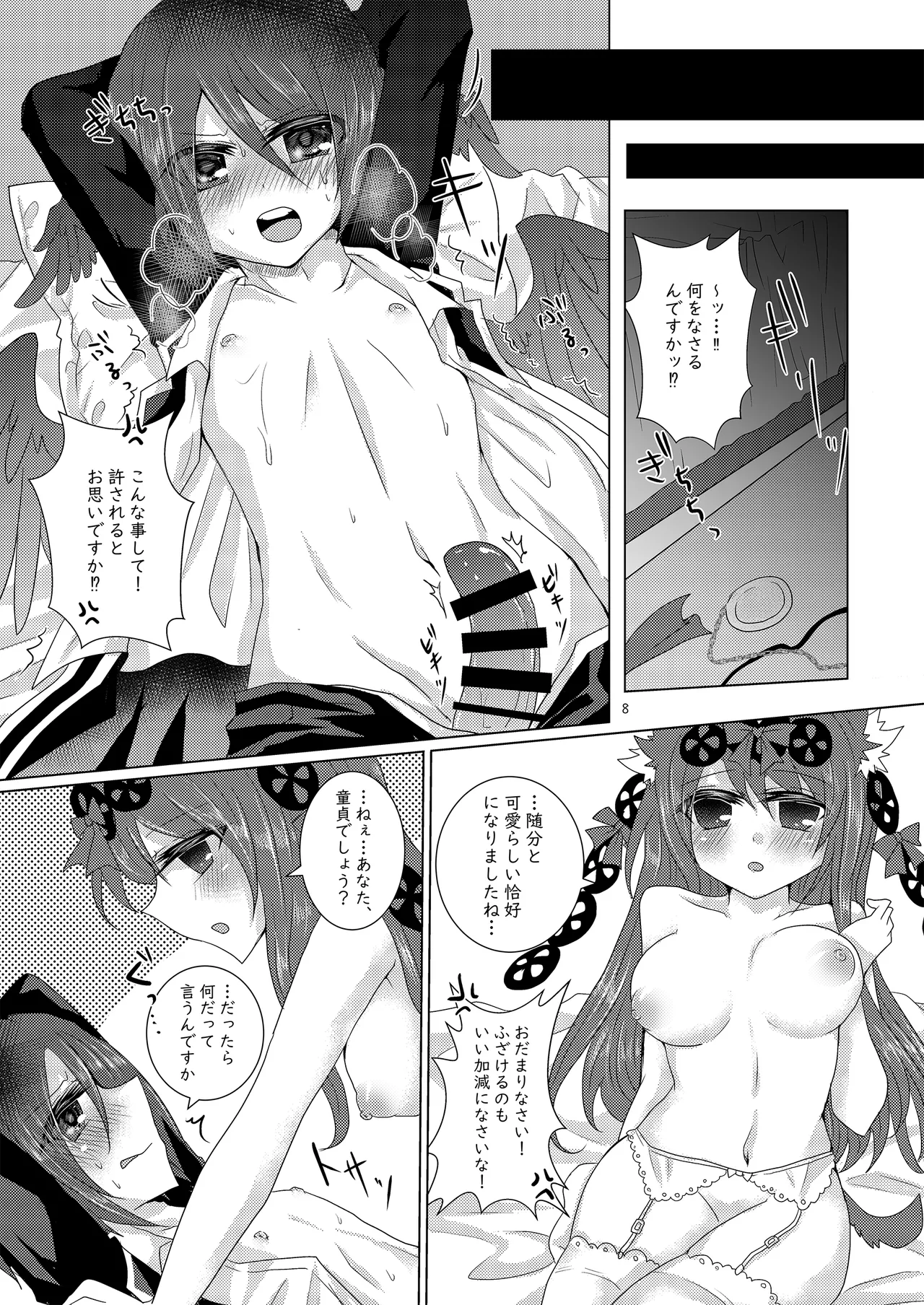 Pleasure Mobius page 7 full