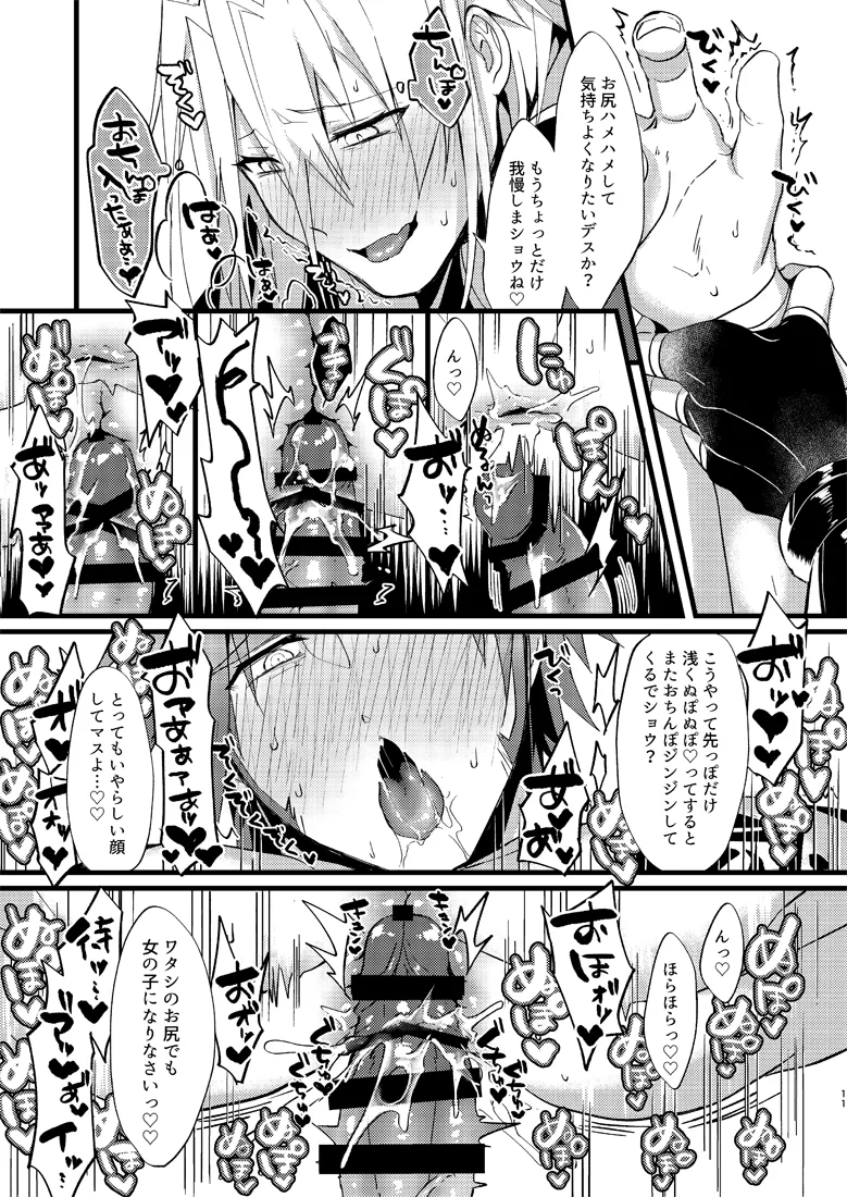 Zetcho! Gokusei Onichan to Oshiokinamashibori page 12 full