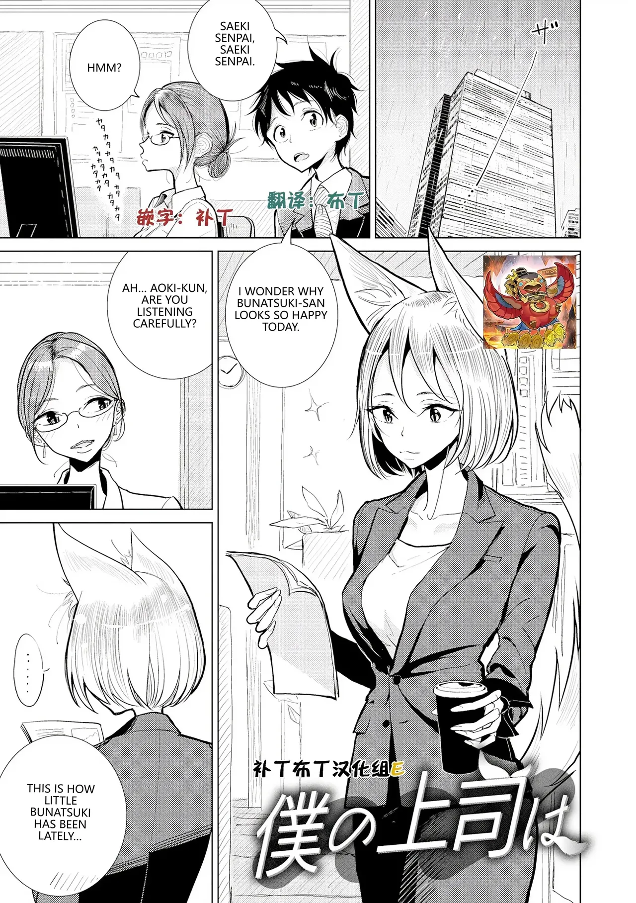 Boku no Joushi wa page 1 full