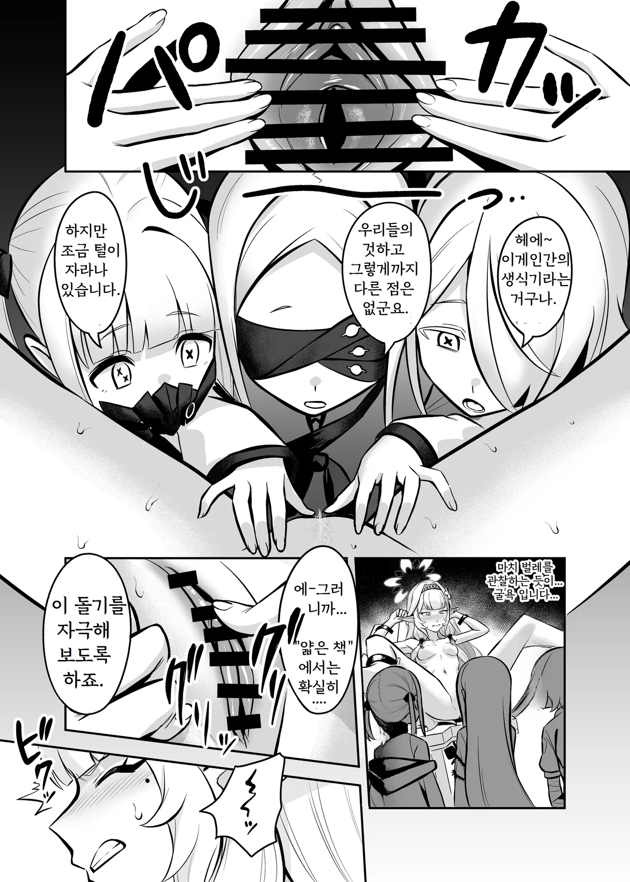 Byakuya ni Ochiru Myoujouu | 백야에 떨어진 명성 page 10 full