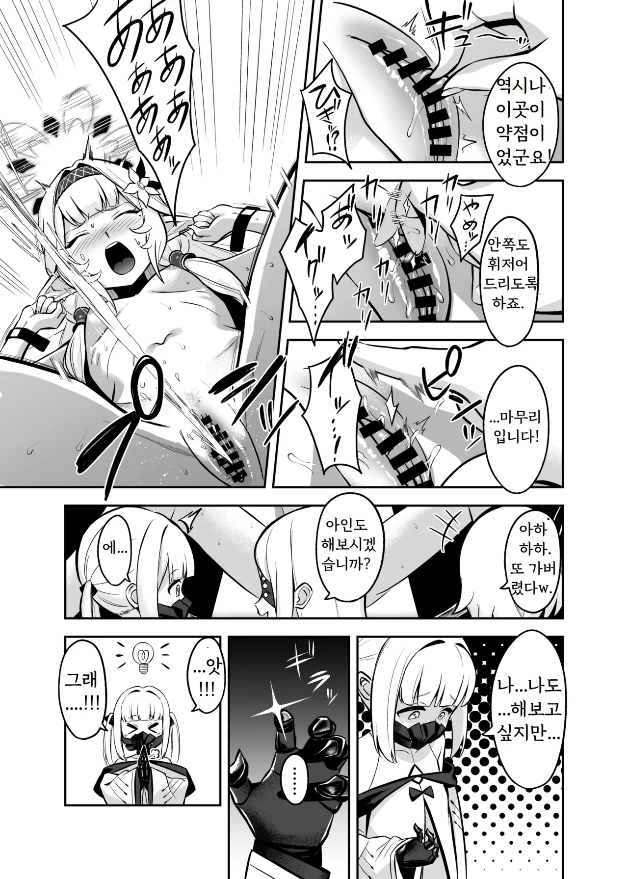 Byakuya ni Ochiru Myoujouu | 백야에 떨어진 명성 page 11 full