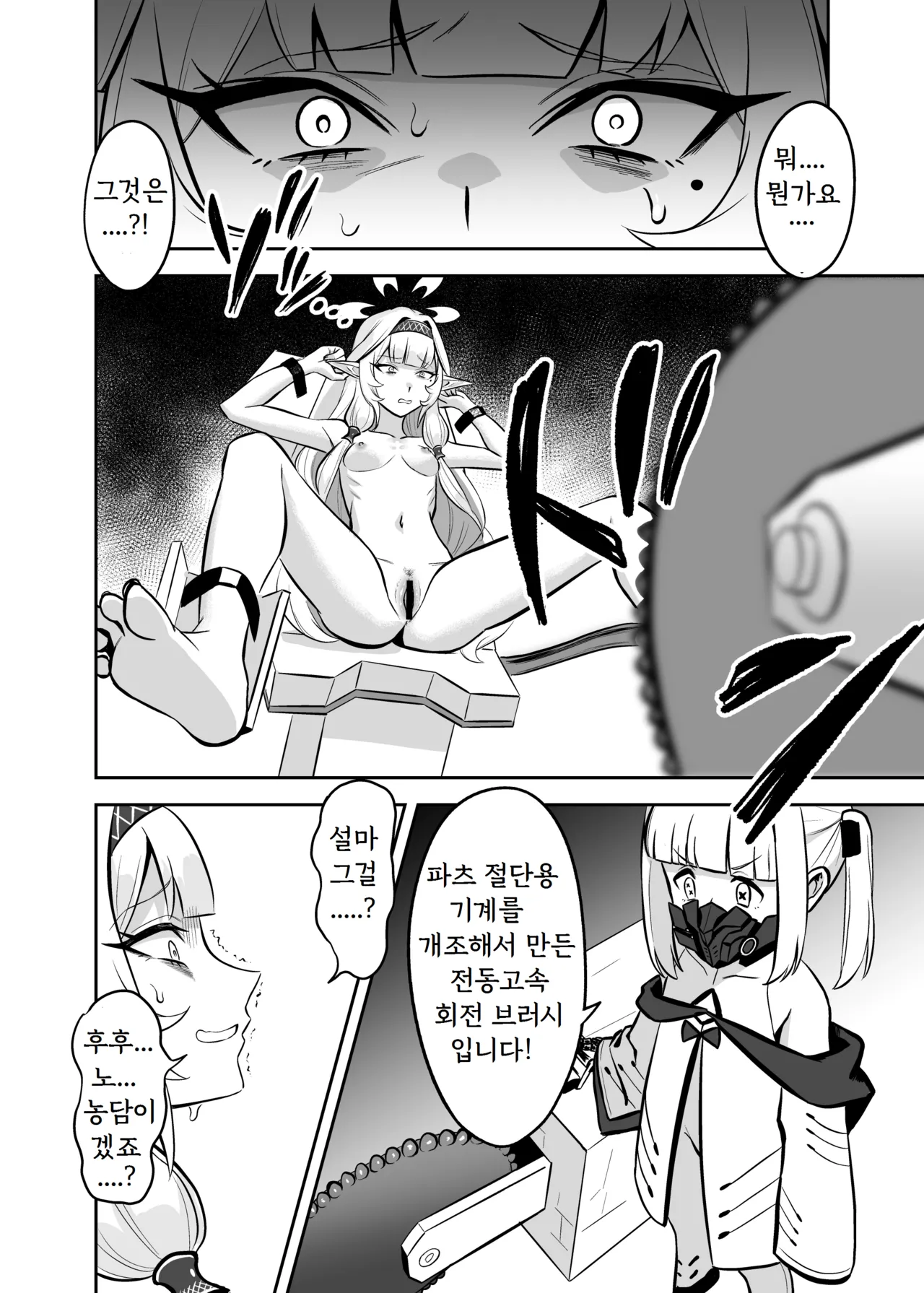 Byakuya ni Ochiru Myoujouu | 백야에 떨어진 명성 page 12 full