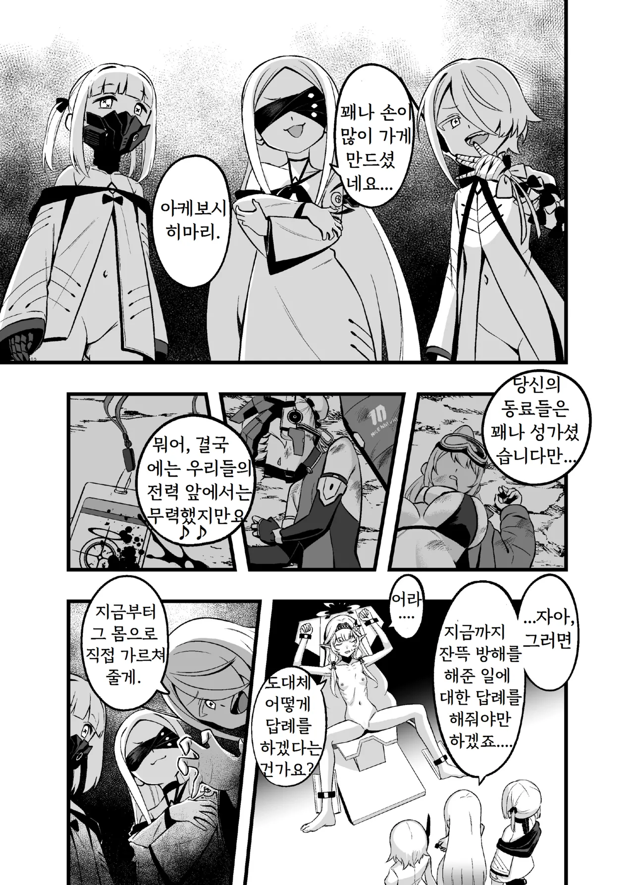 Byakuya ni Ochiru Myoujouu | 백야에 떨어진 명성 page 5 full